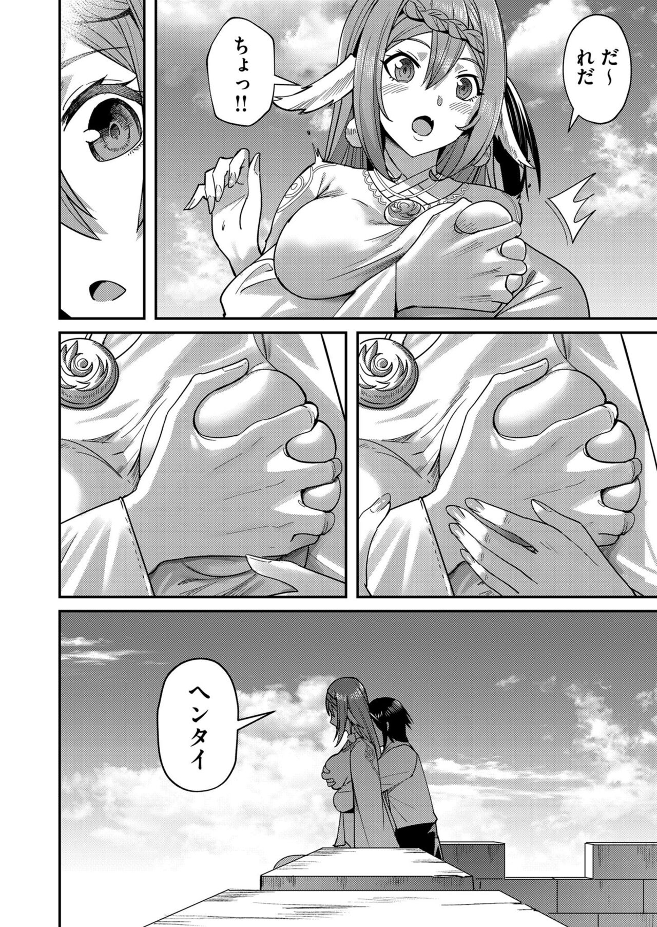Kichiku Eiyuu Vol.02 - Page 64