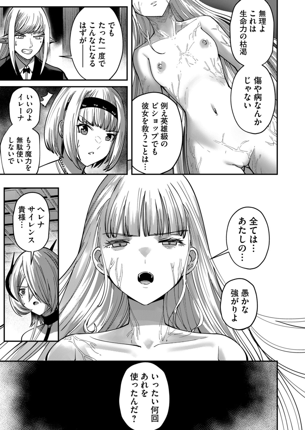 Kichiku Eiyuu Vol.03 - Page 31
