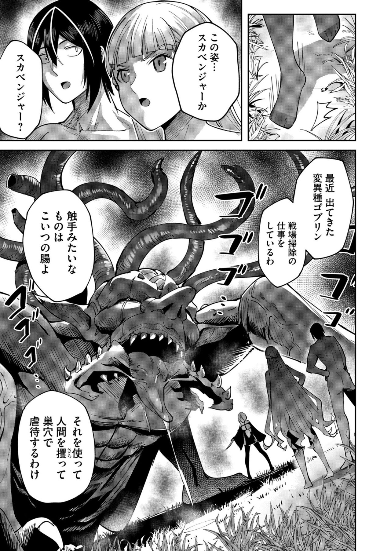Kichiku Eiyuu Vol.03 - Page 81