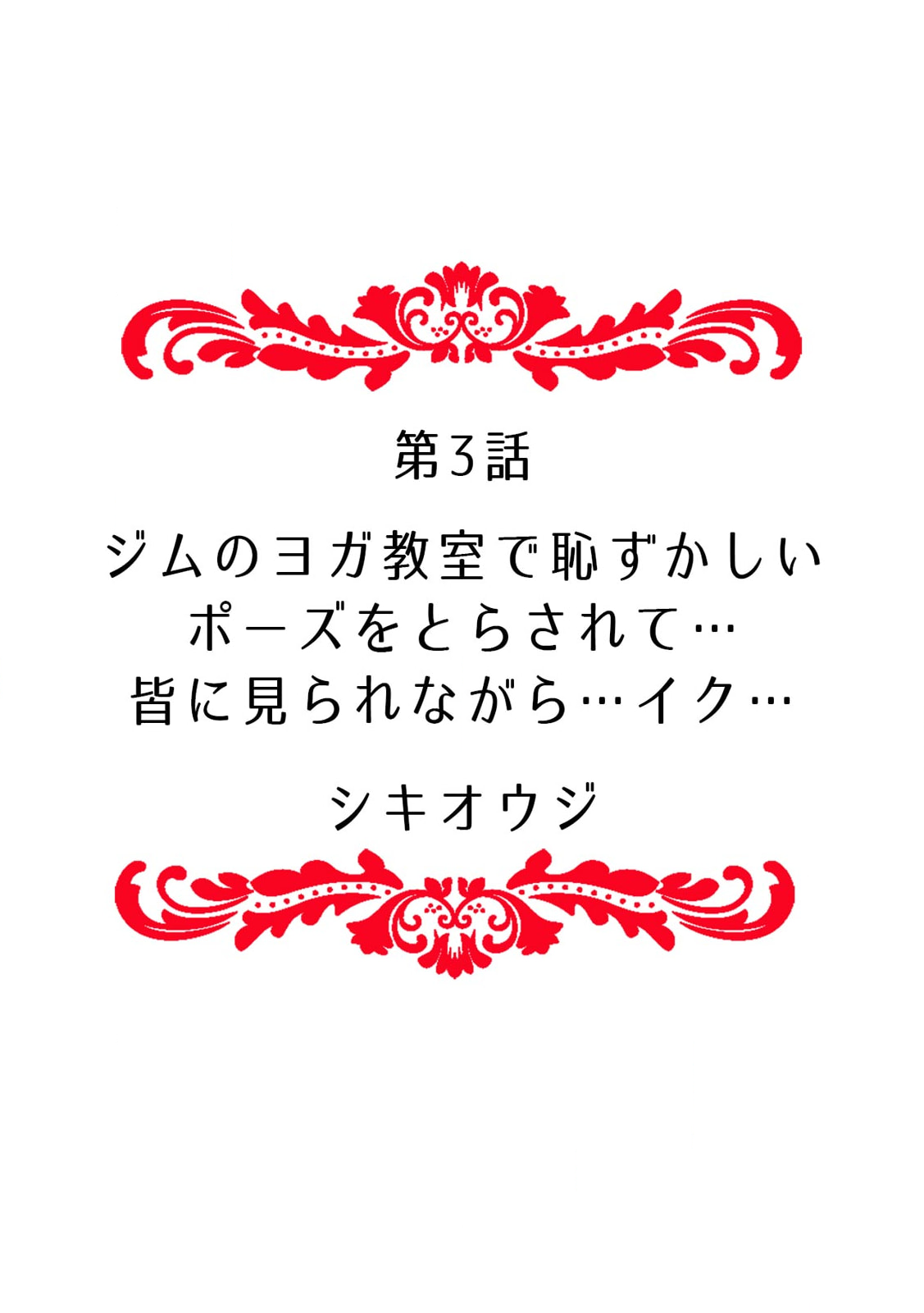 「どうして…ムリヤリなのに…濡れちゃうの…」無垢な少女は痴漢にイジられイキ果てる！ - Page 22