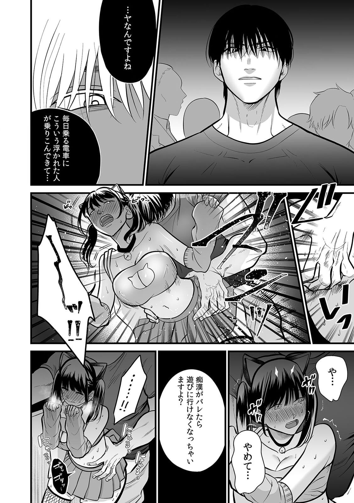 「どうして…ムリヤリなのに…濡れちゃうの…」無垢な少女は痴漢にイジられイキ果てる！ - Page 44