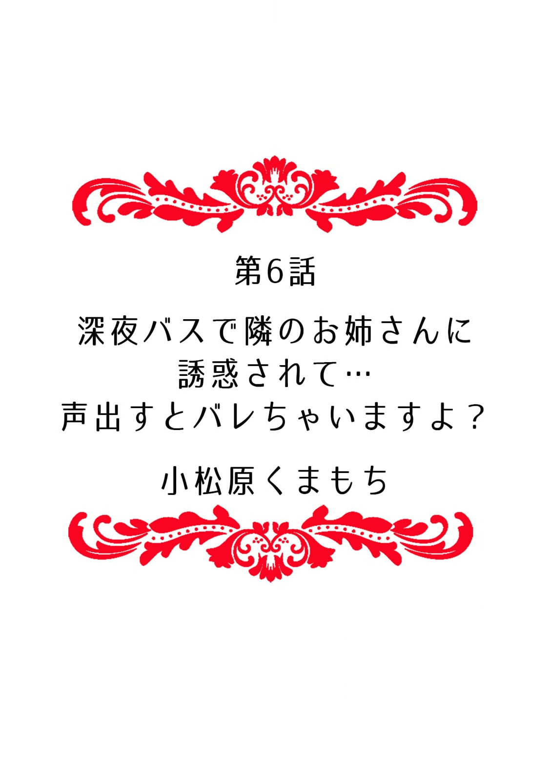 「どうして…ムリヤリなのに…濡れちゃうの…」無垢な少女は痴漢にイジられイキ果てる！ - Page 58
