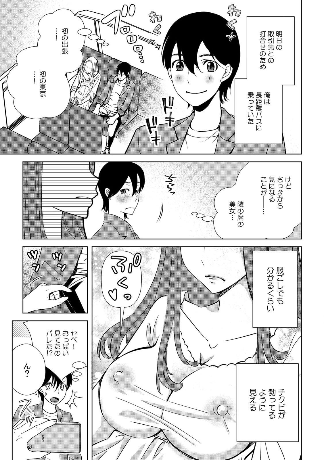 「どうして…ムリヤリなのに…濡れちゃうの…」無垢な少女は痴漢にイジられイキ果てる！ - Page 59