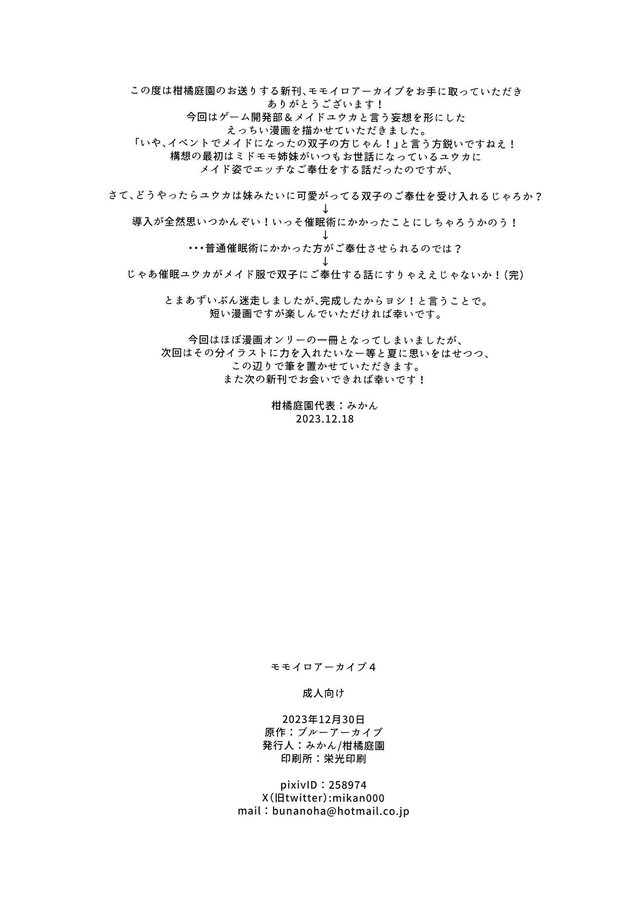 Momoiro Archive 4 - Page 17