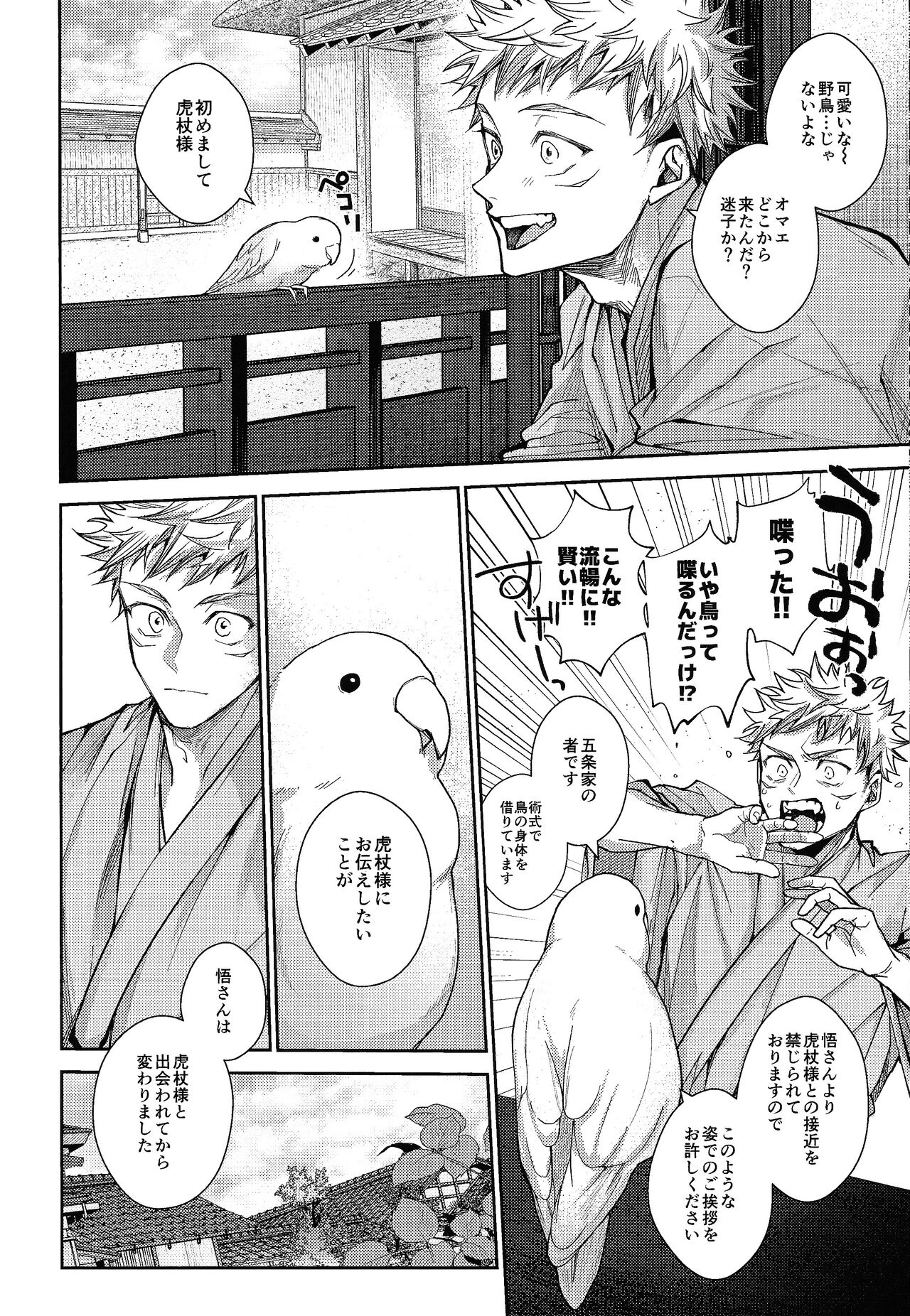 Ningen Kakumei - Page 33