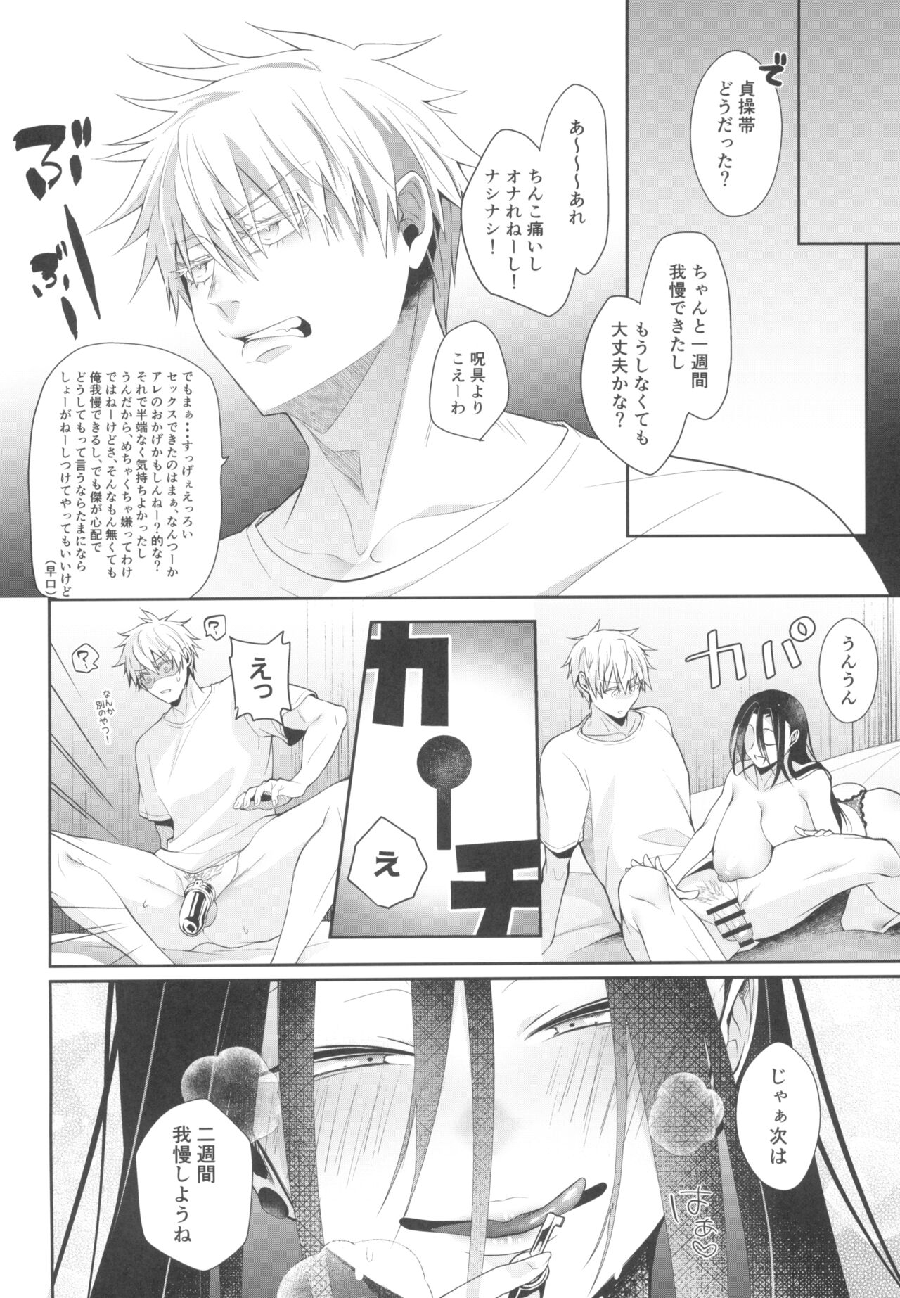 Love Control - Page 36
