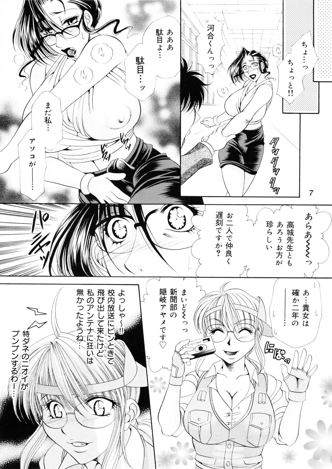 [Madam Project (Nikudanmaru, Yamasaki Masato)] Futanari M Onna Kyoushi ~ Takagi Miho ~ 1 [Digital] - Page 7