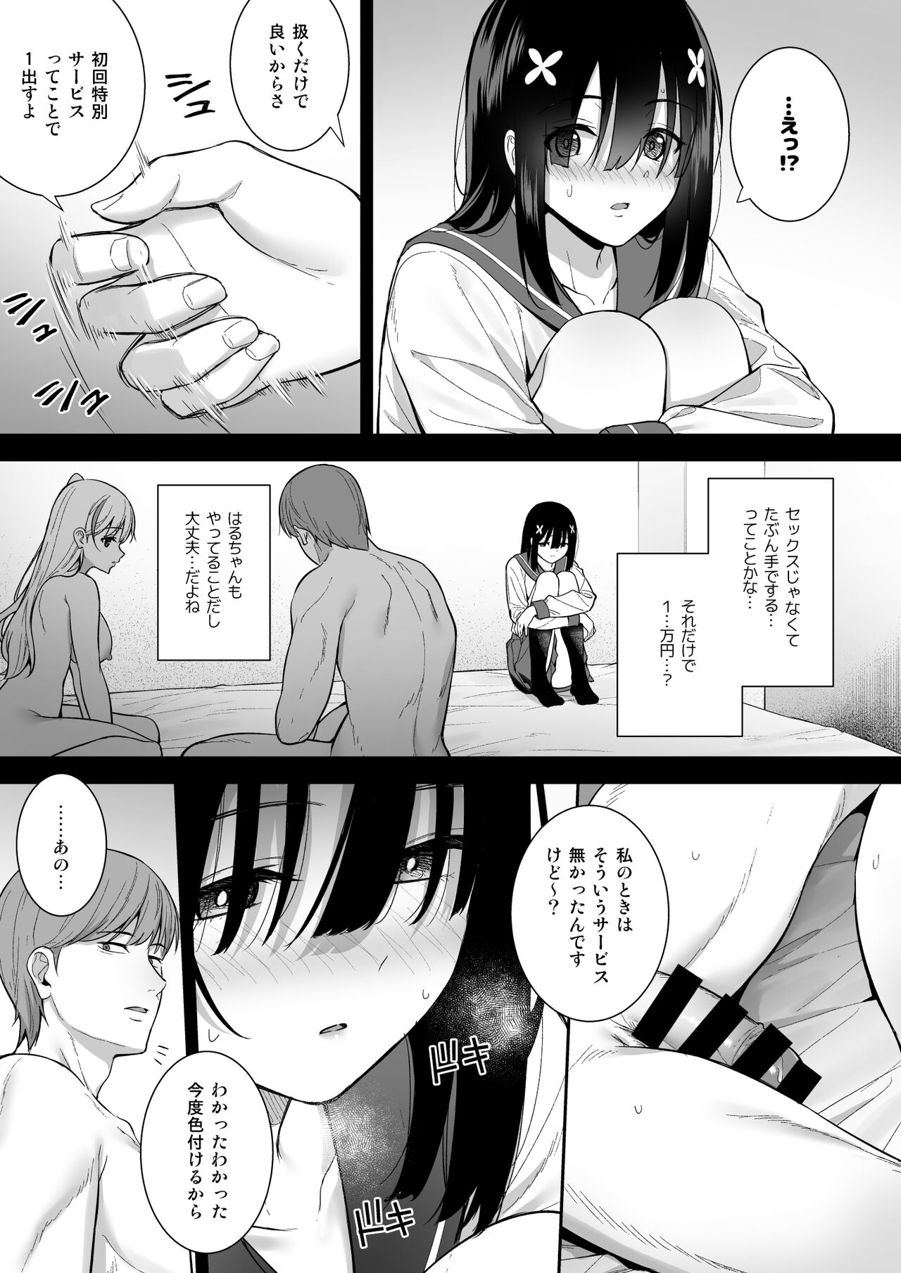 Otonashii Onoki Mai wa Dawai shie Iku - Mai Onoki is Falling Down. Falling down. - Page 12