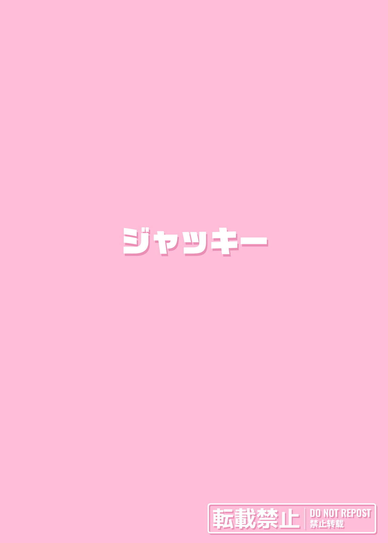 僕のクラスのグラドルが絶倫チ◯コに堕ちるまで - Page 42