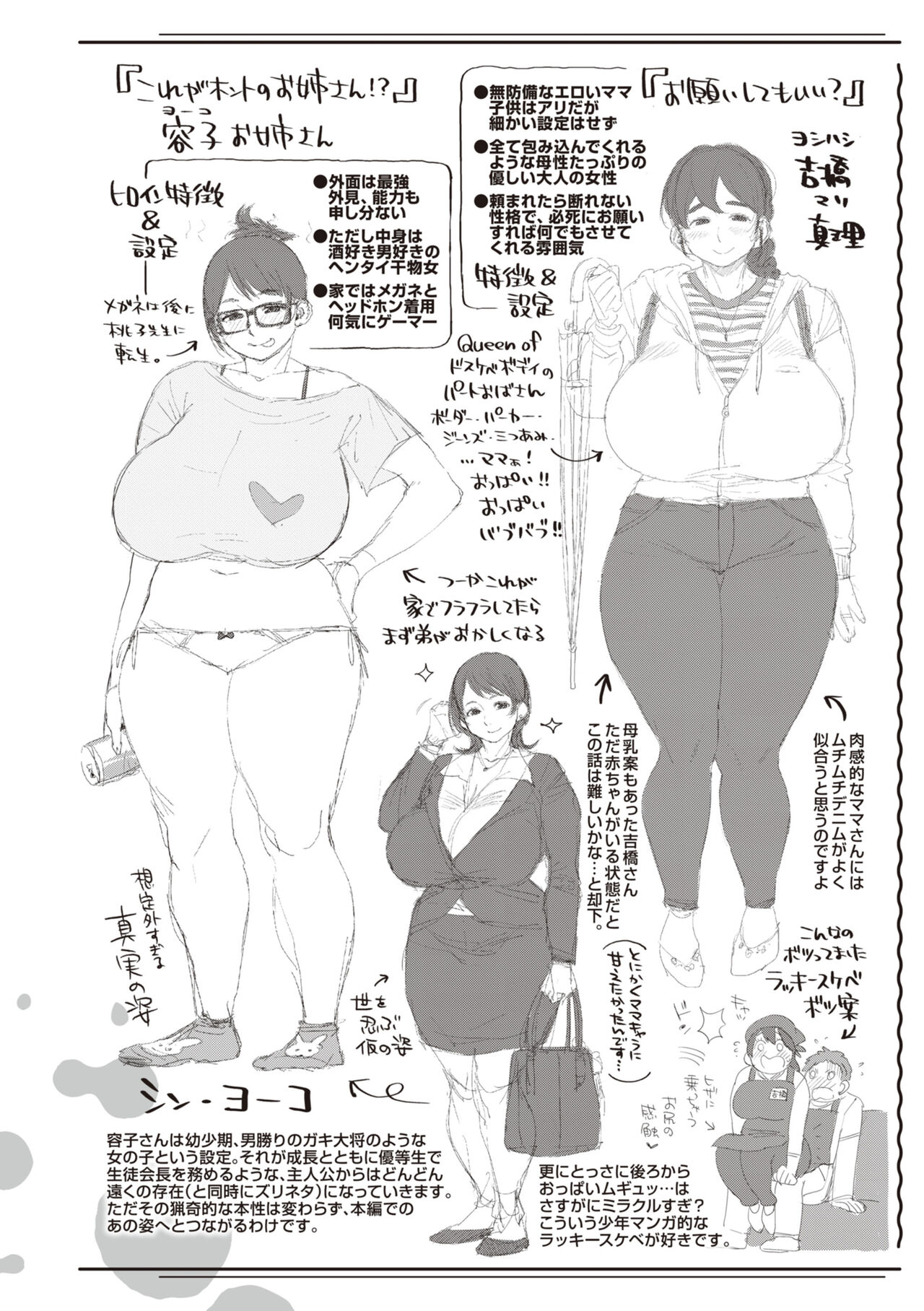 Hitodzuma no uso wa sugu bareru - Page 166