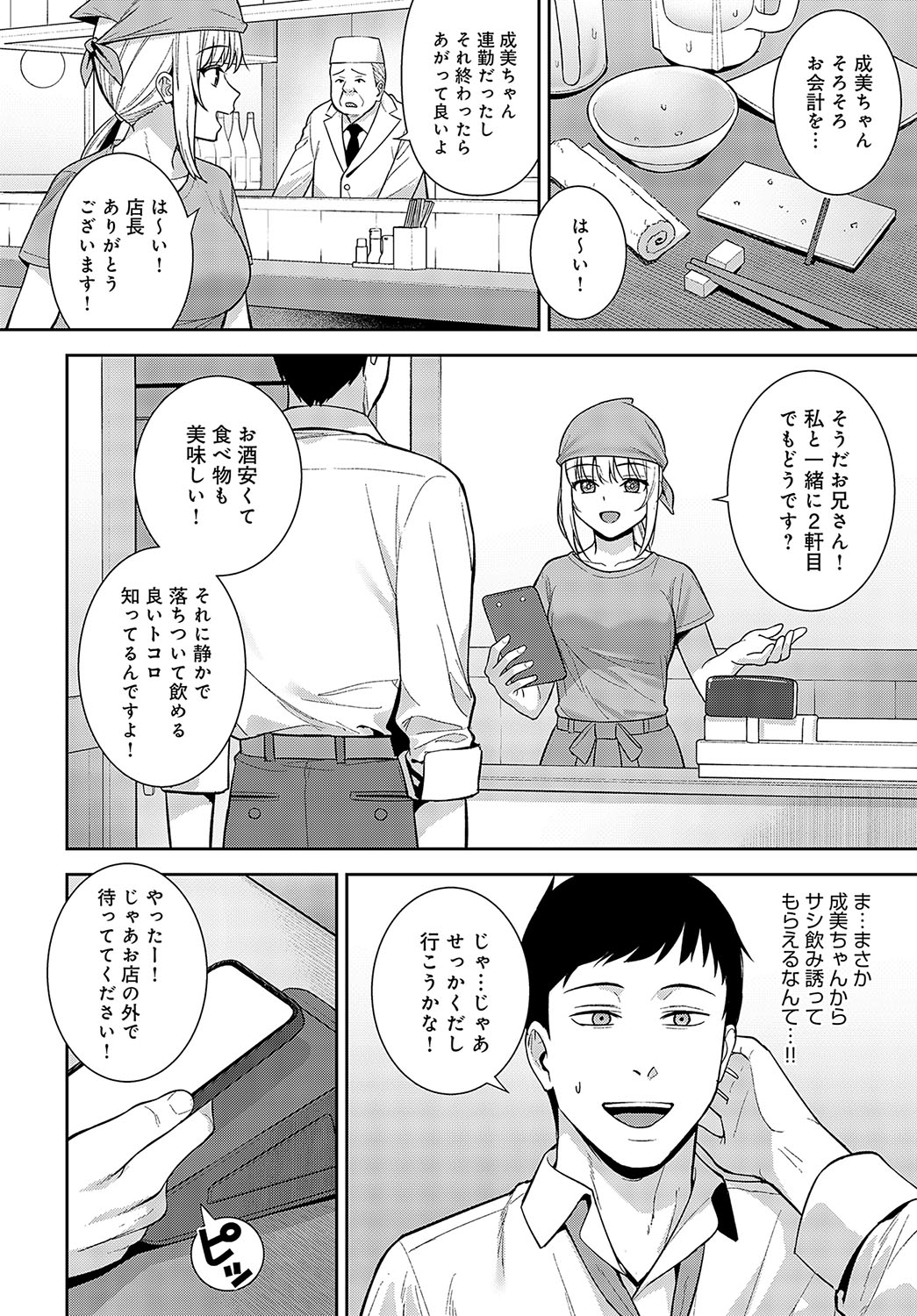 COMIC Anthurium 2024-03 - Page 115