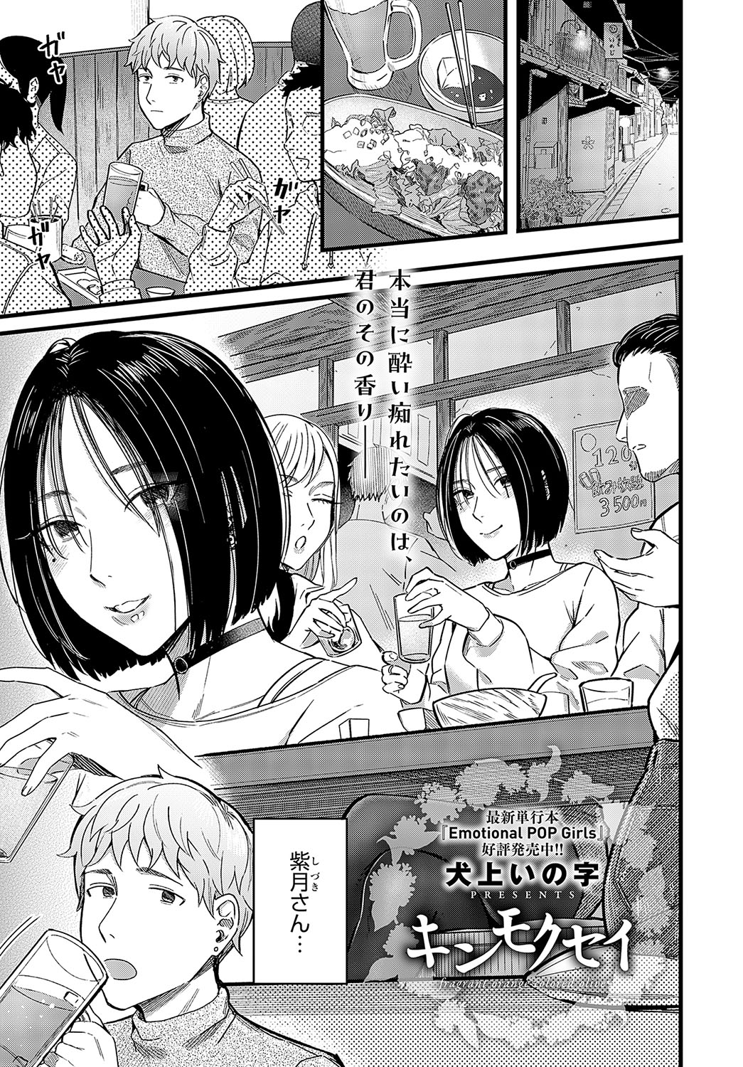 COMIC Anthurium 2024-03 - Page 140