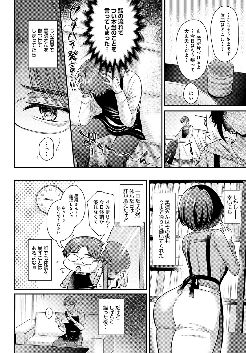COMIC Anthurium 2024-03 - Page 177