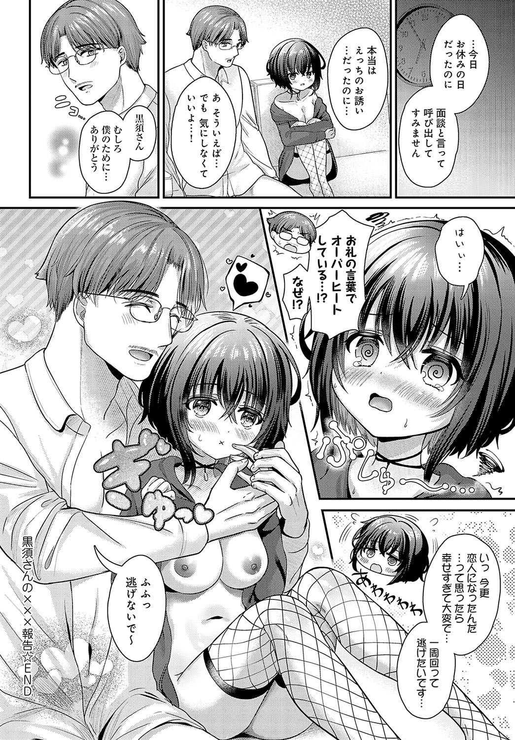 COMIC Anthurium 2024-03 - Page 199