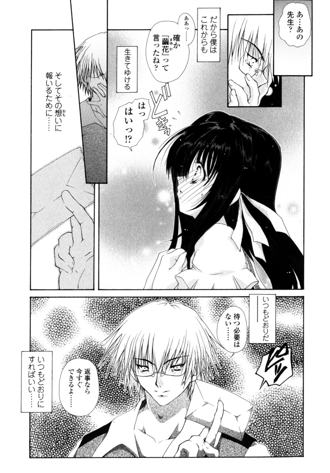 Yawaraka Peach - Page 124