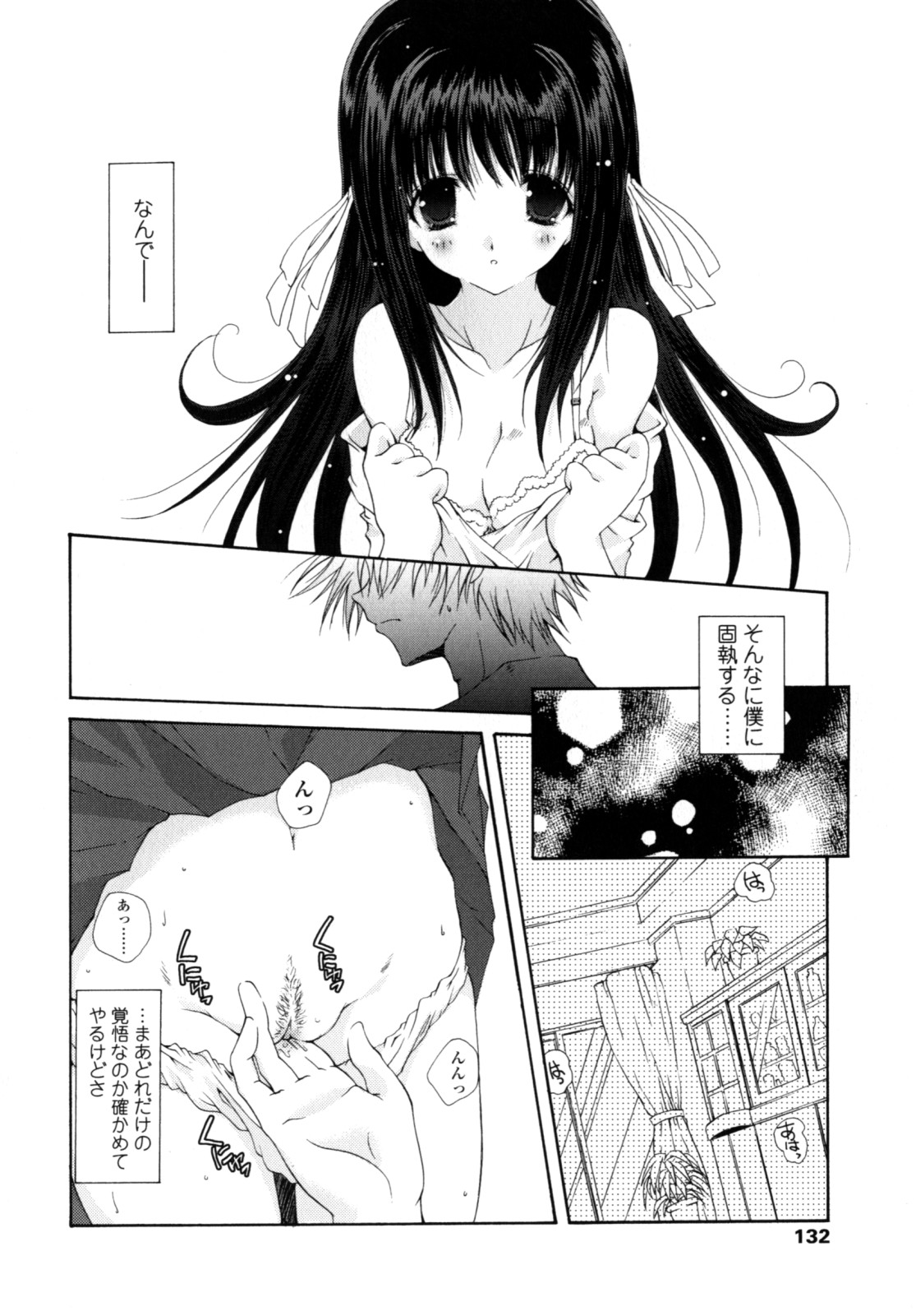 Yawaraka Peach - Page 131