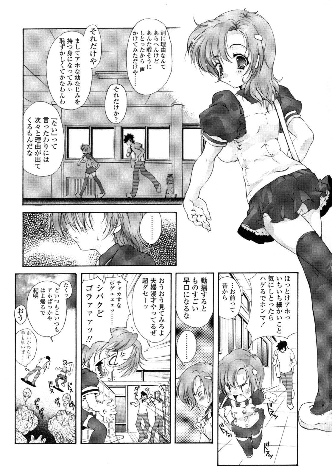 Yawaraka Peach - Page 143