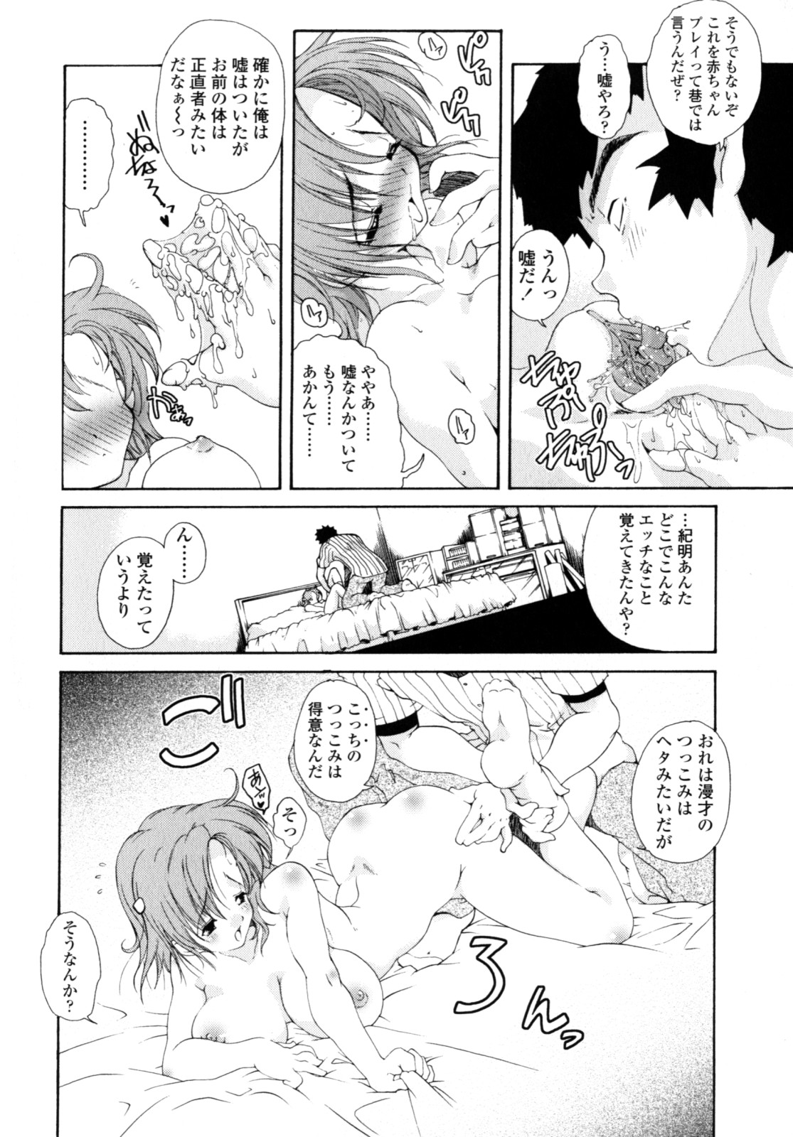 Yawaraka Peach - Page 151
