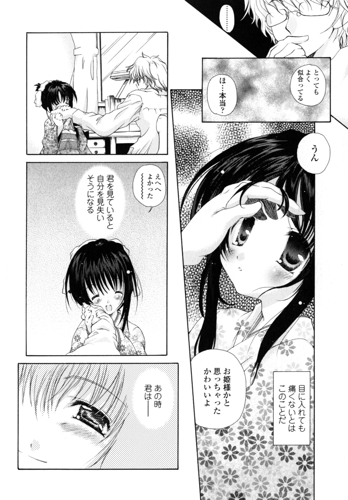 Yawaraka Peach - Page 159