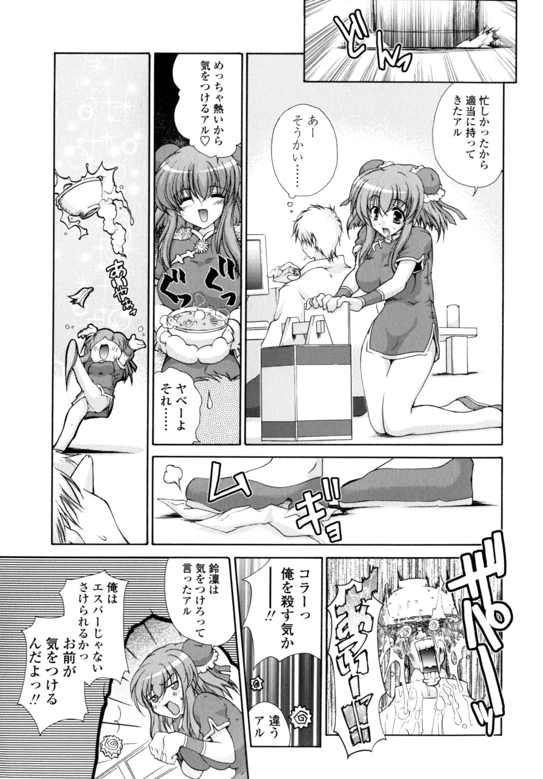 Yawaraka Peach - Page 176