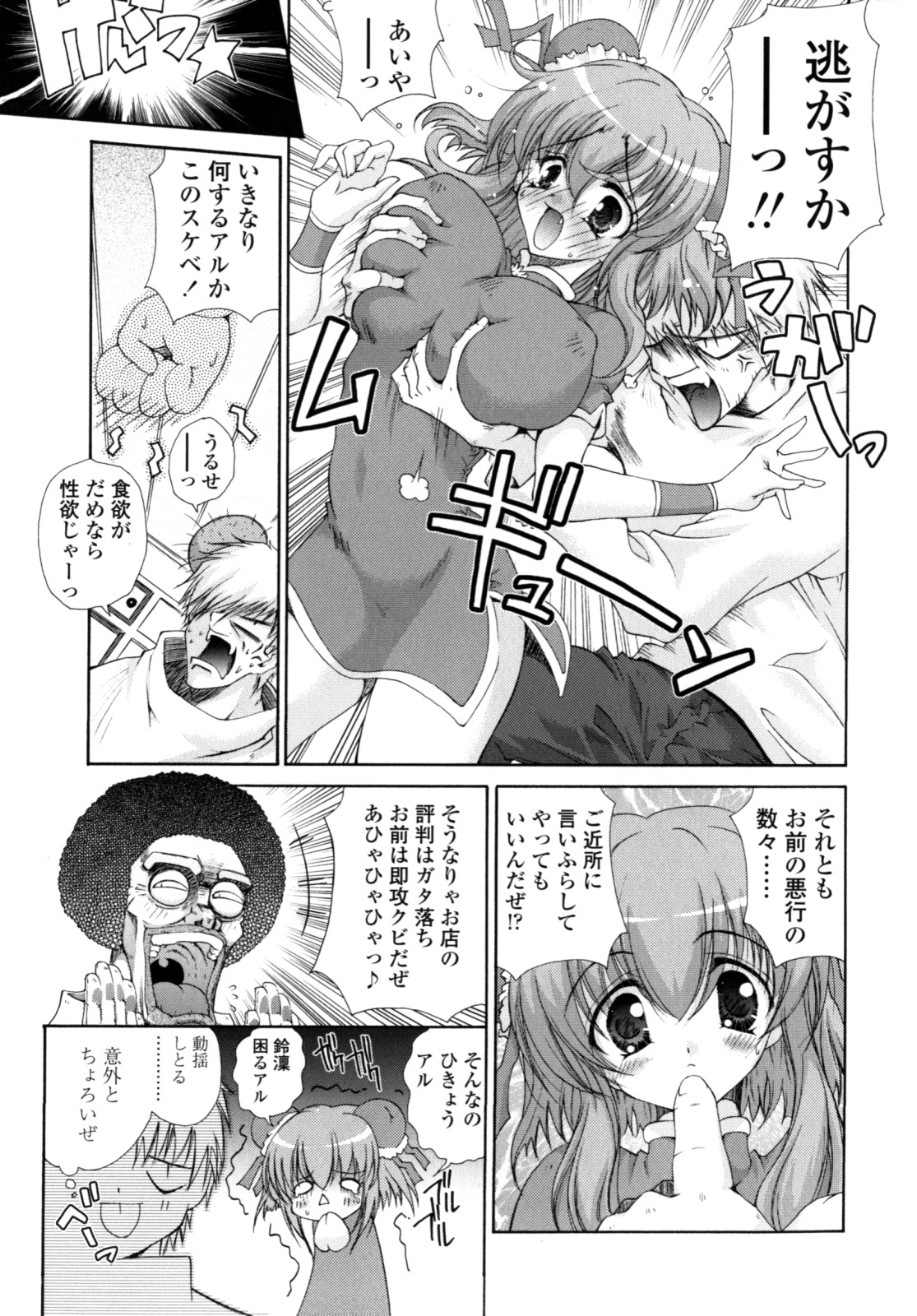 Yawaraka Peach - Page 178