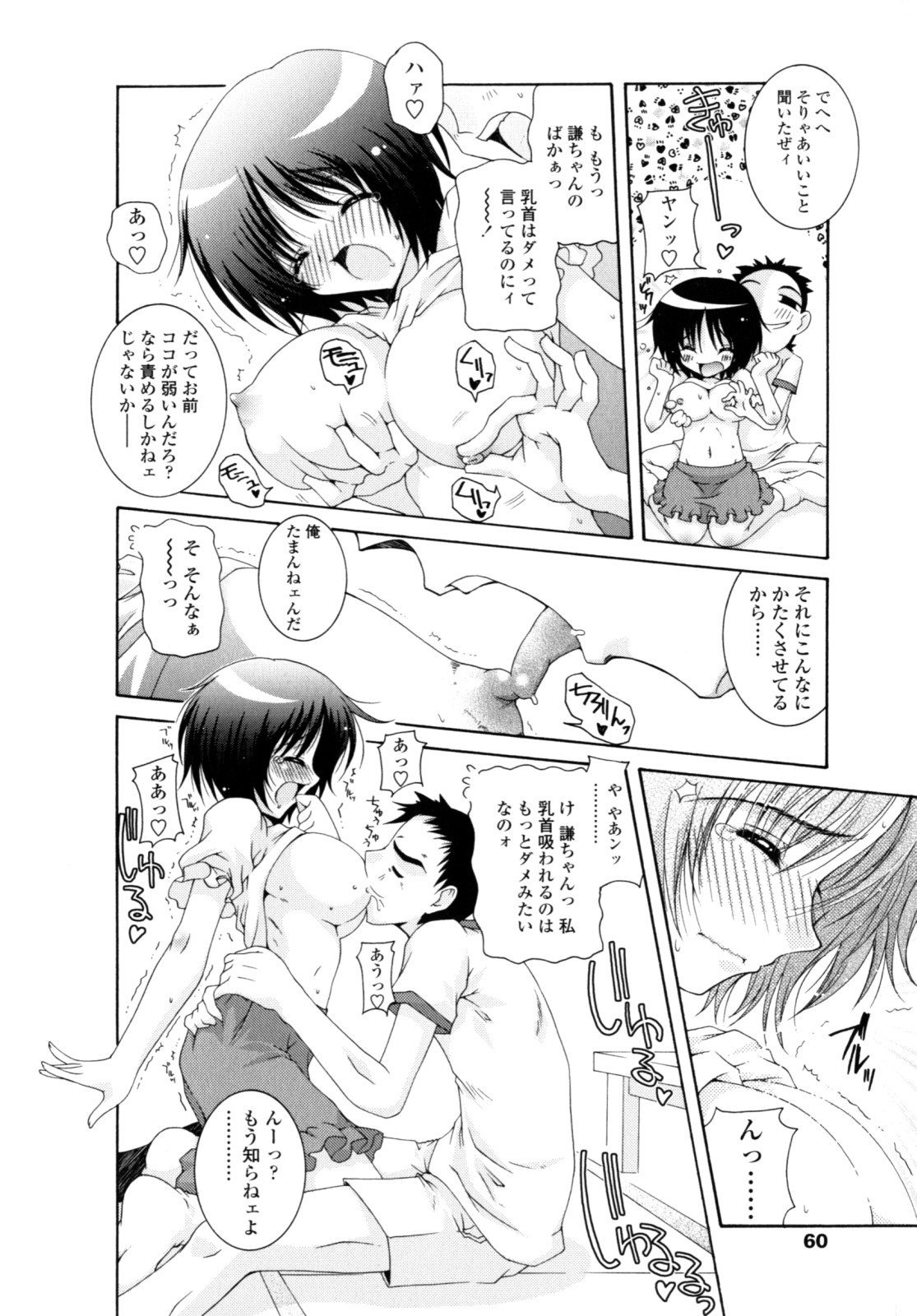 Yawaraka Peach - Page 59