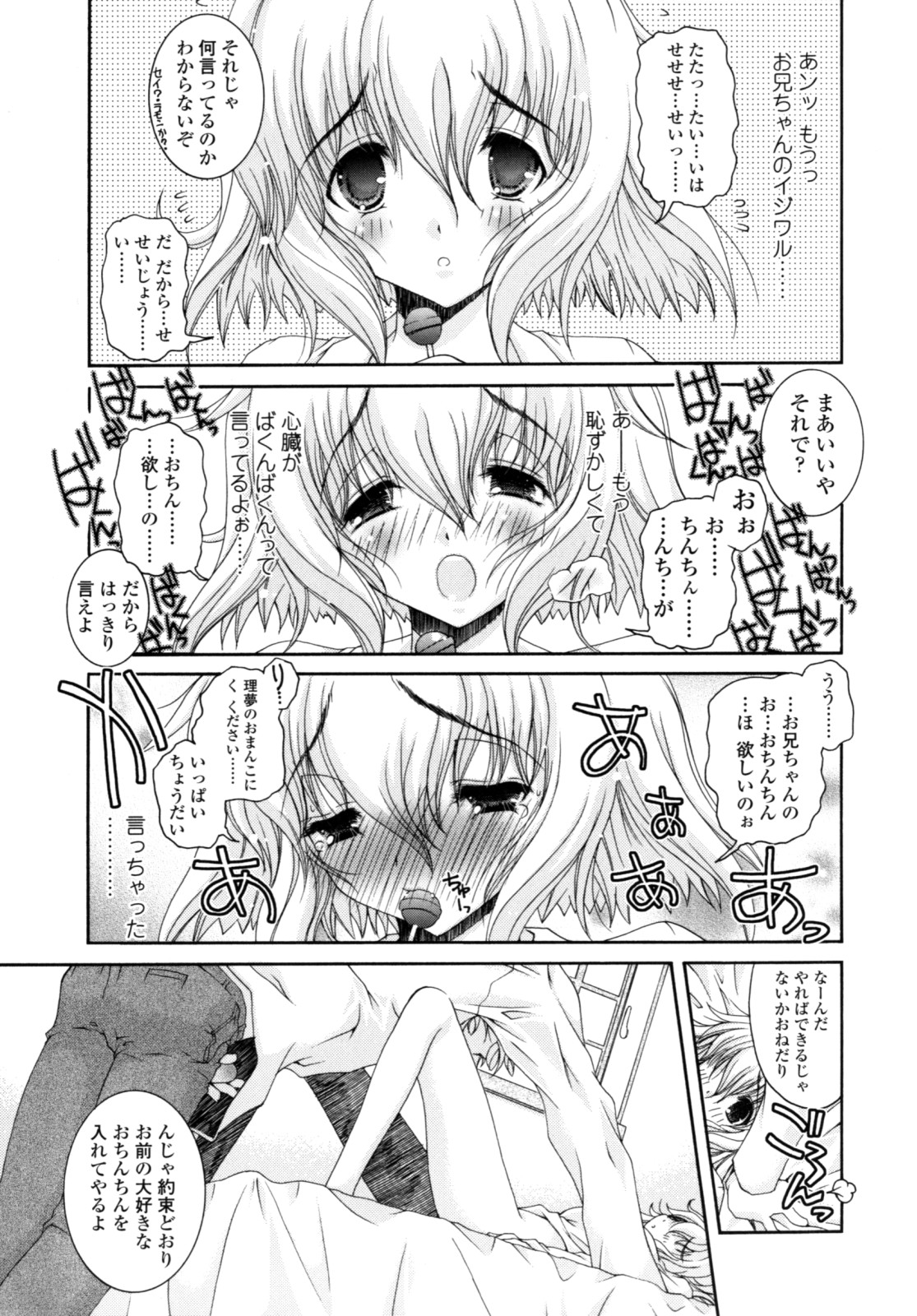 Yawaraka Peach - Page 82