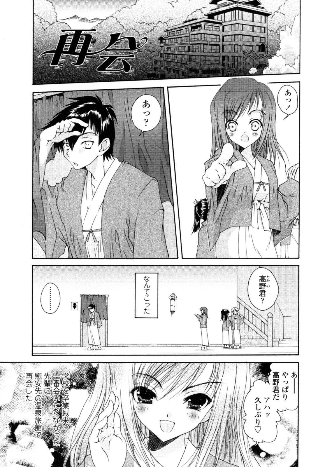 Yawaraka Peach - Page 88
