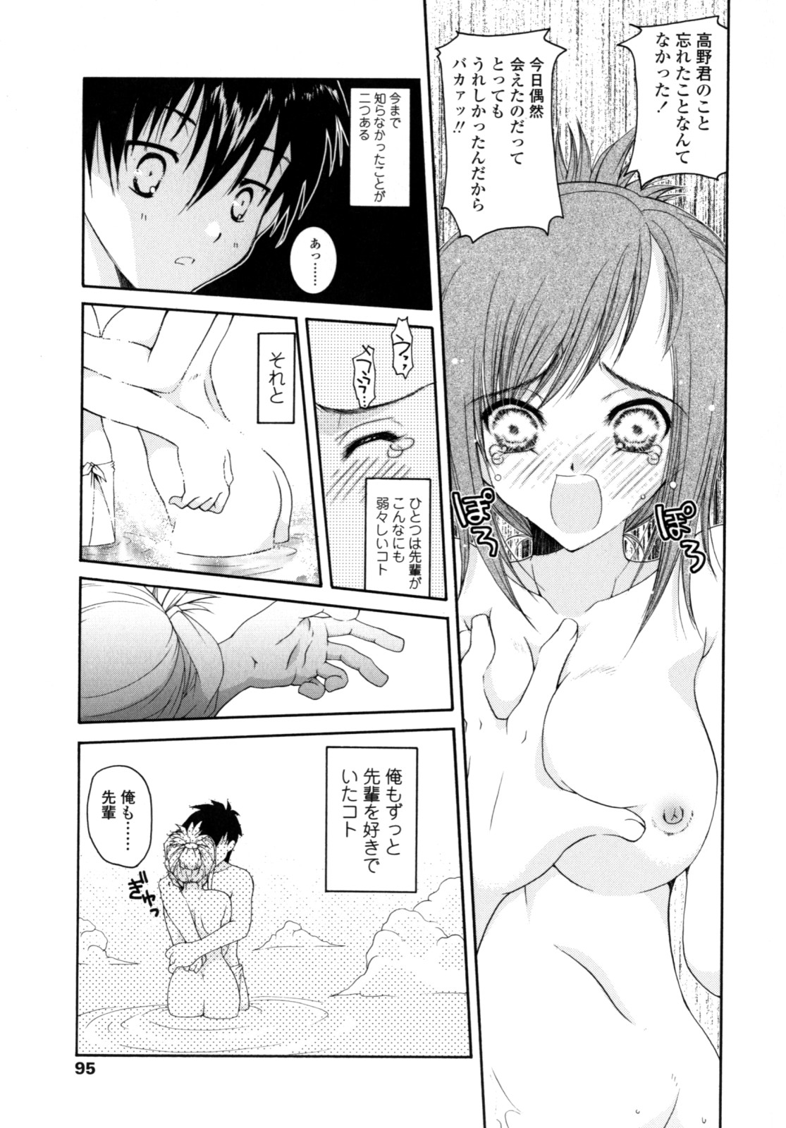 Yawaraka Peach - Page 94