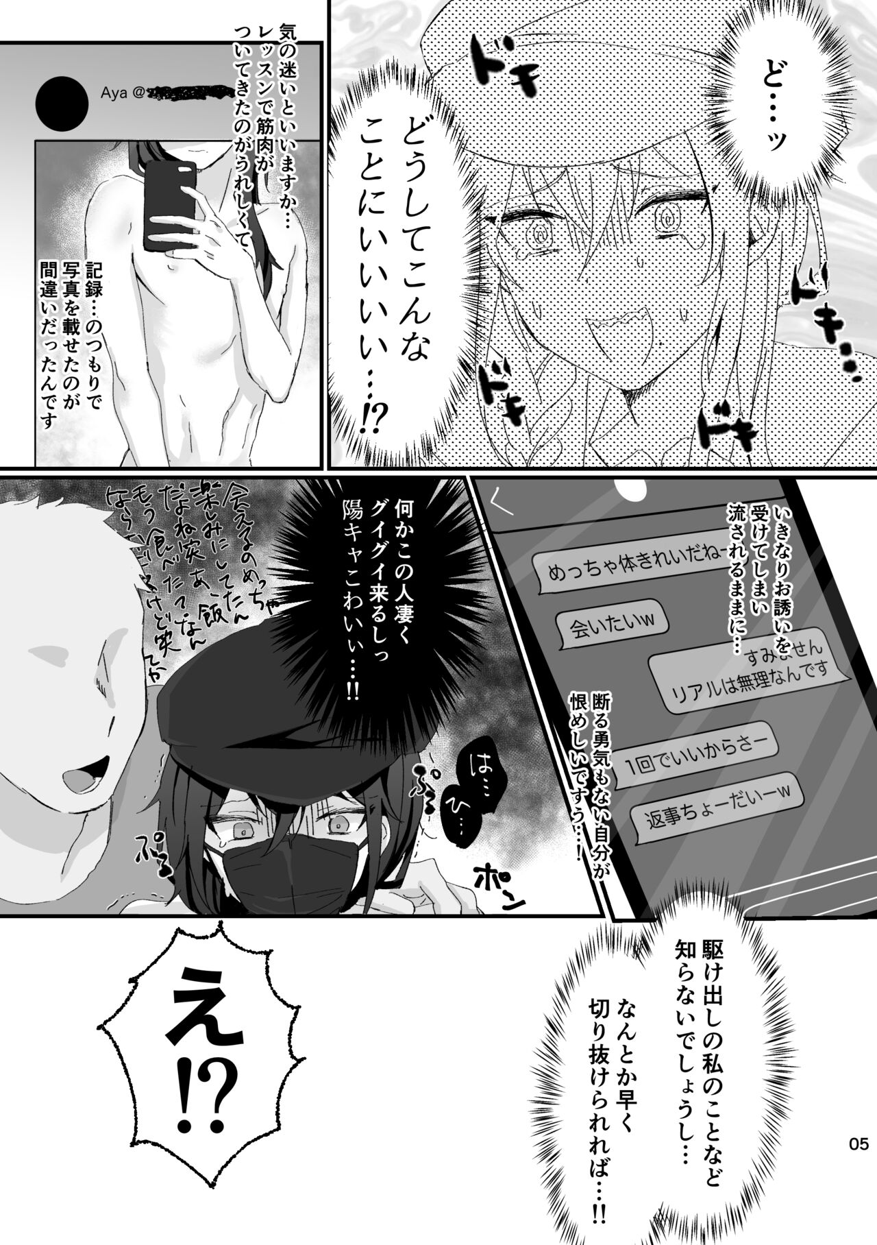 Intou Meimu - Page 4