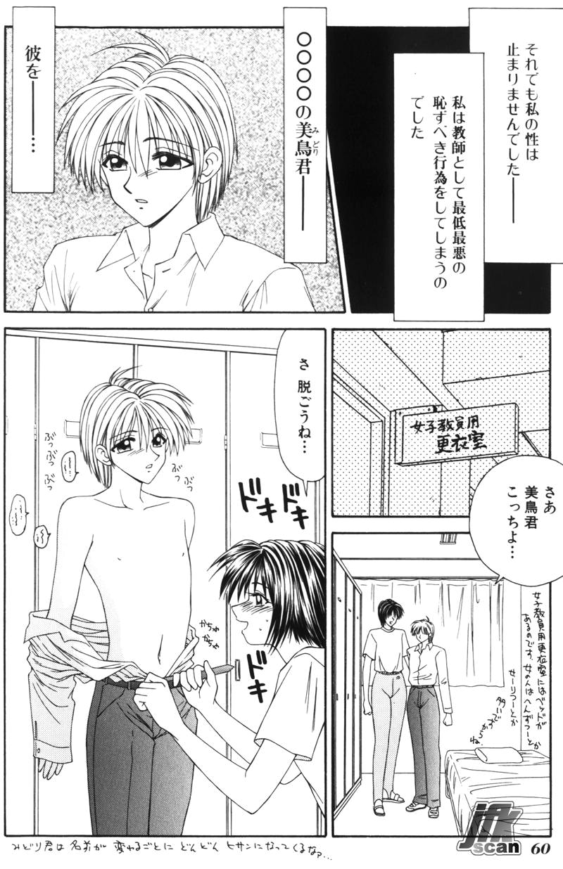 Jokyoushi Kan - Page 59