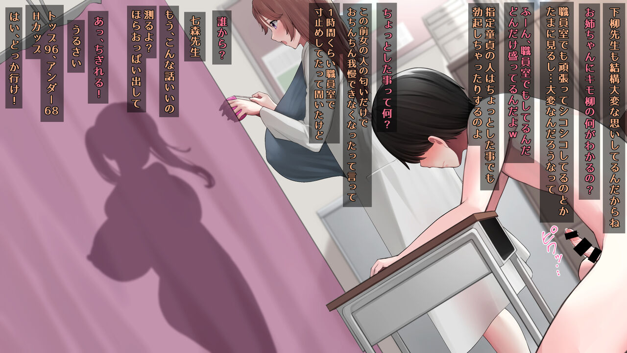 国の指定童貞に指定されました2 先生編 - Page 119