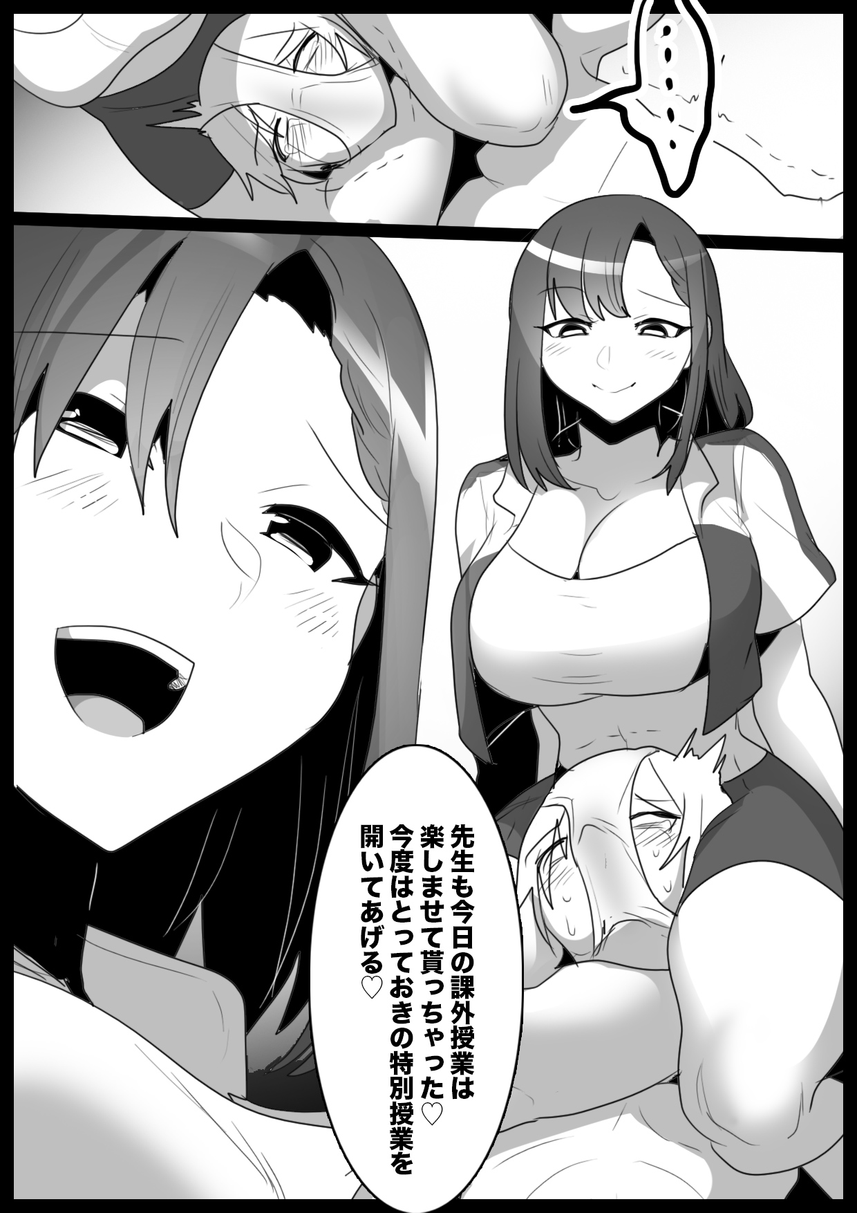 Girls Beat! vsアサミ - Page 19