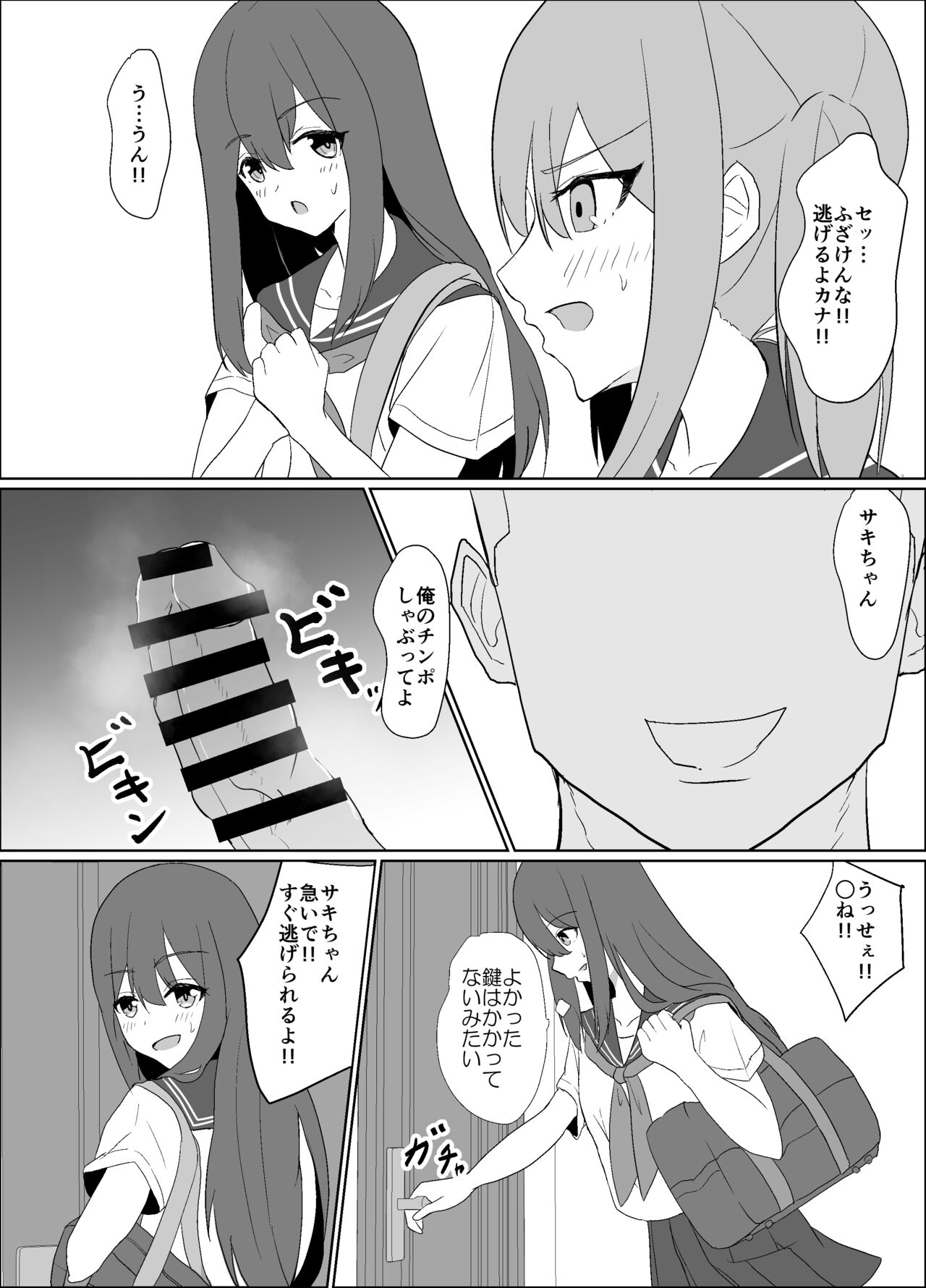 僕の好きな子と彼女をチャラ男から守ろうとした大切な幼なじみが催眠アプリでふたり一緒に肉便器にされた話 - Page 14