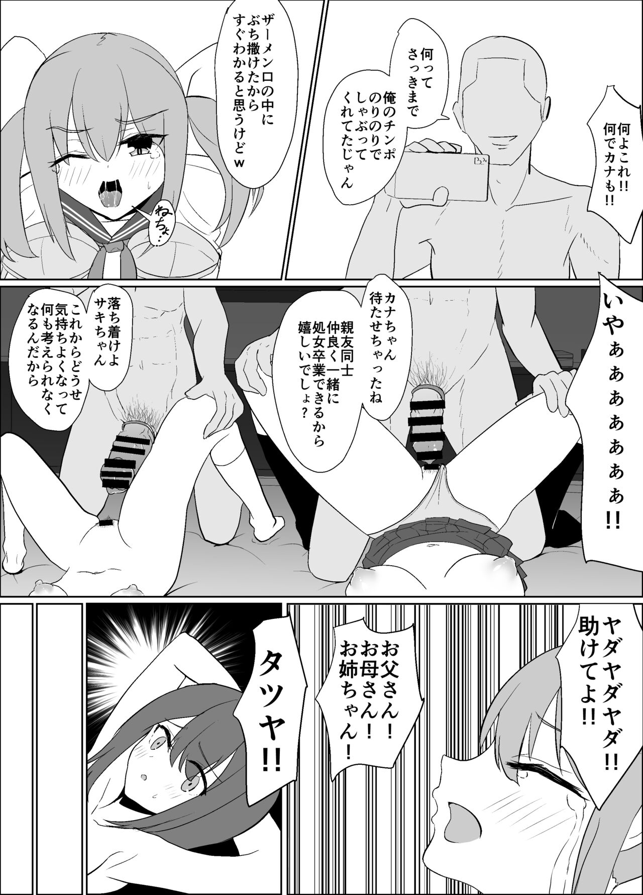 僕の好きな子と彼女をチャラ男から守ろうとした大切な幼なじみが催眠アプリでふたり一緒に肉便器にされた話 - Page 23