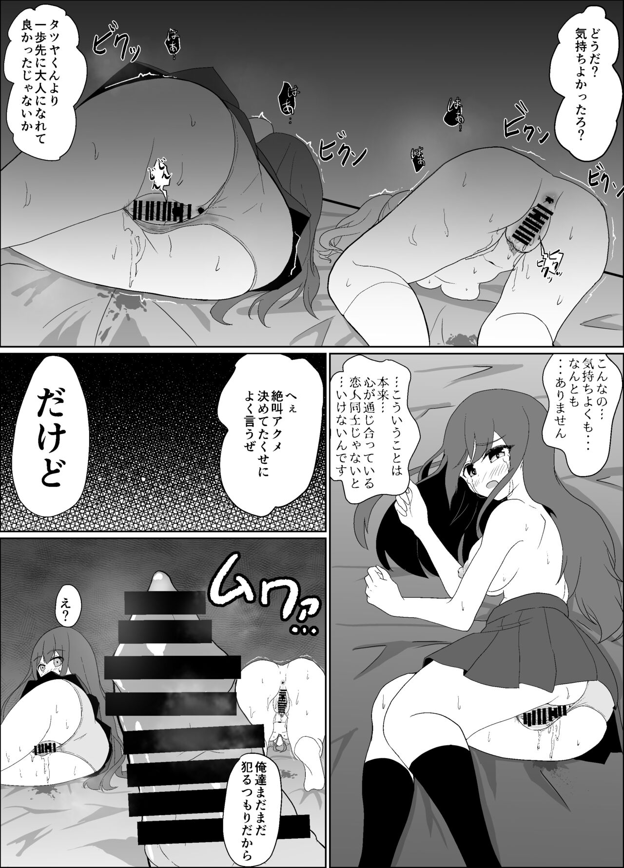 僕の好きな子と彼女をチャラ男から守ろうとした大切な幼なじみが催眠アプリでふたり一緒に肉便器にされた話 - Page 32