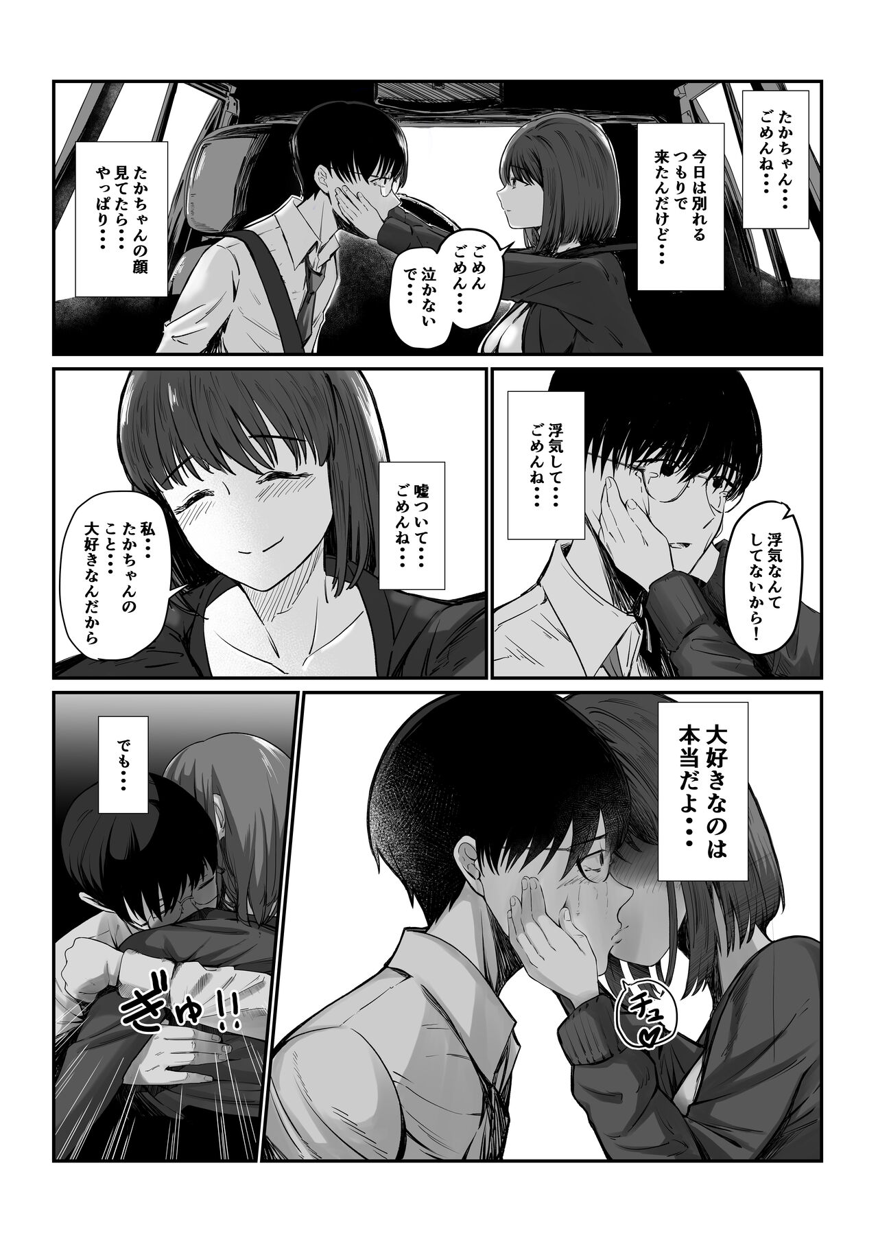 ありふれた話―。 - Page 21