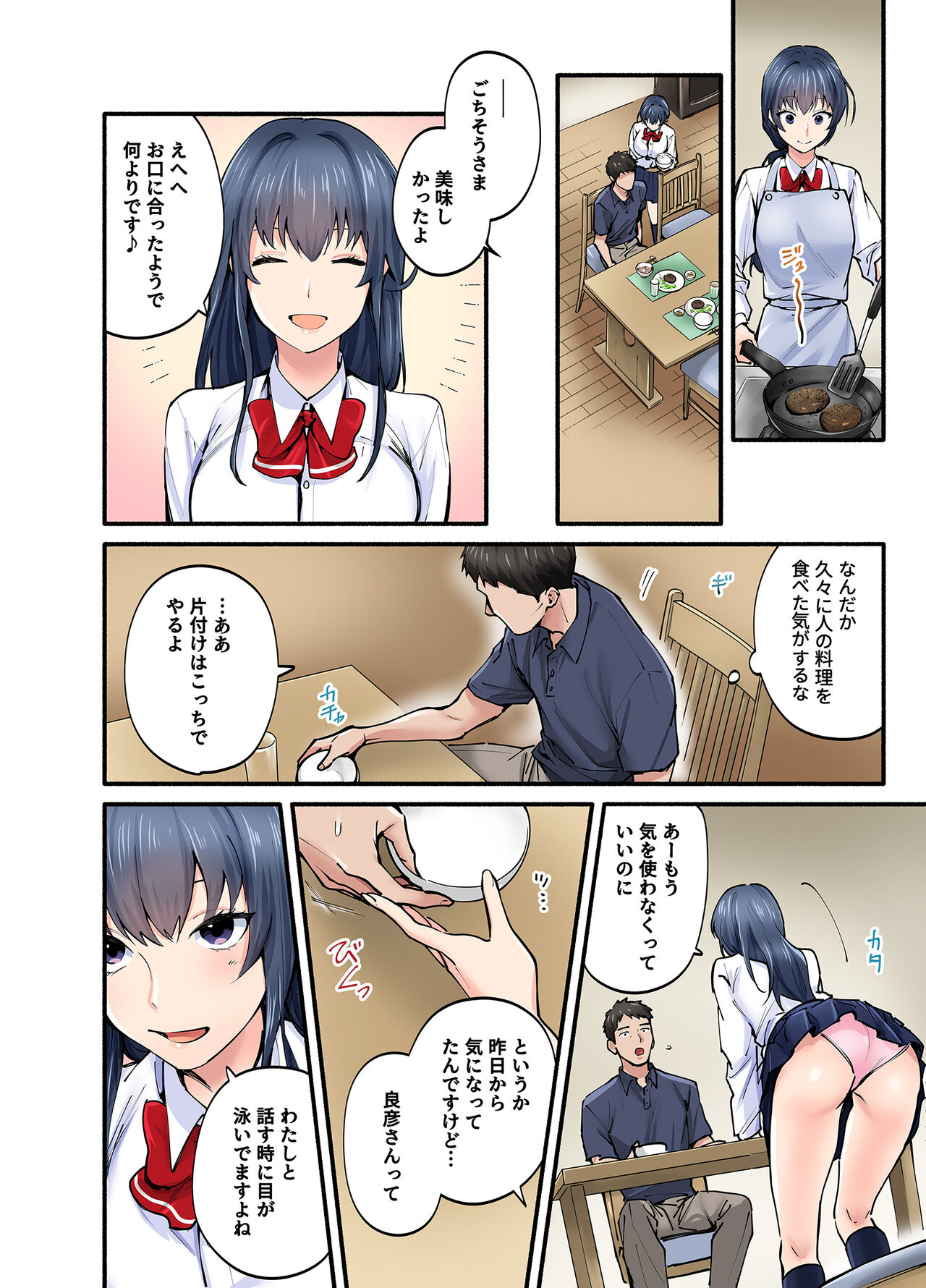 初恋の人の娘 コミック版 - Page 15