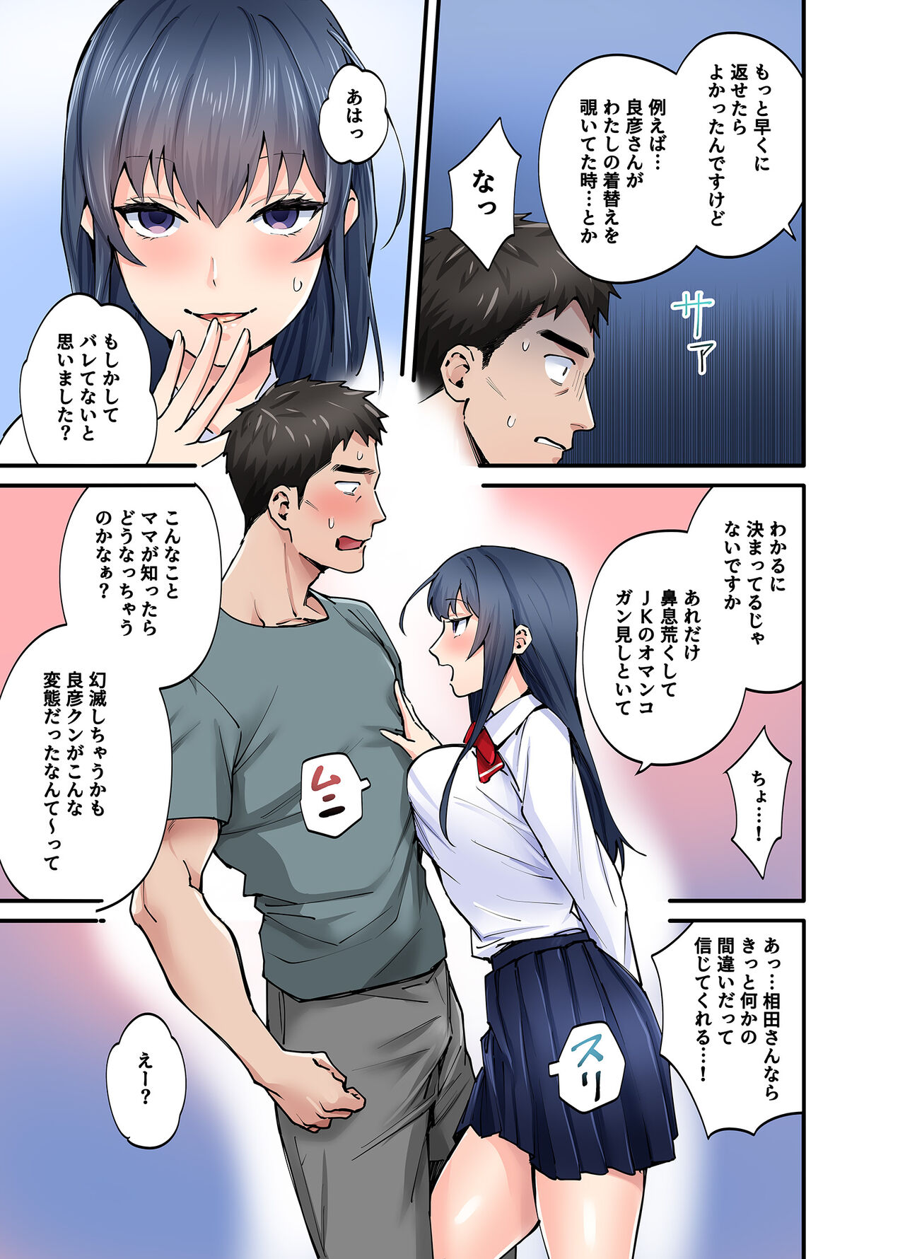 初恋の人の娘 コミック版 - Page 26