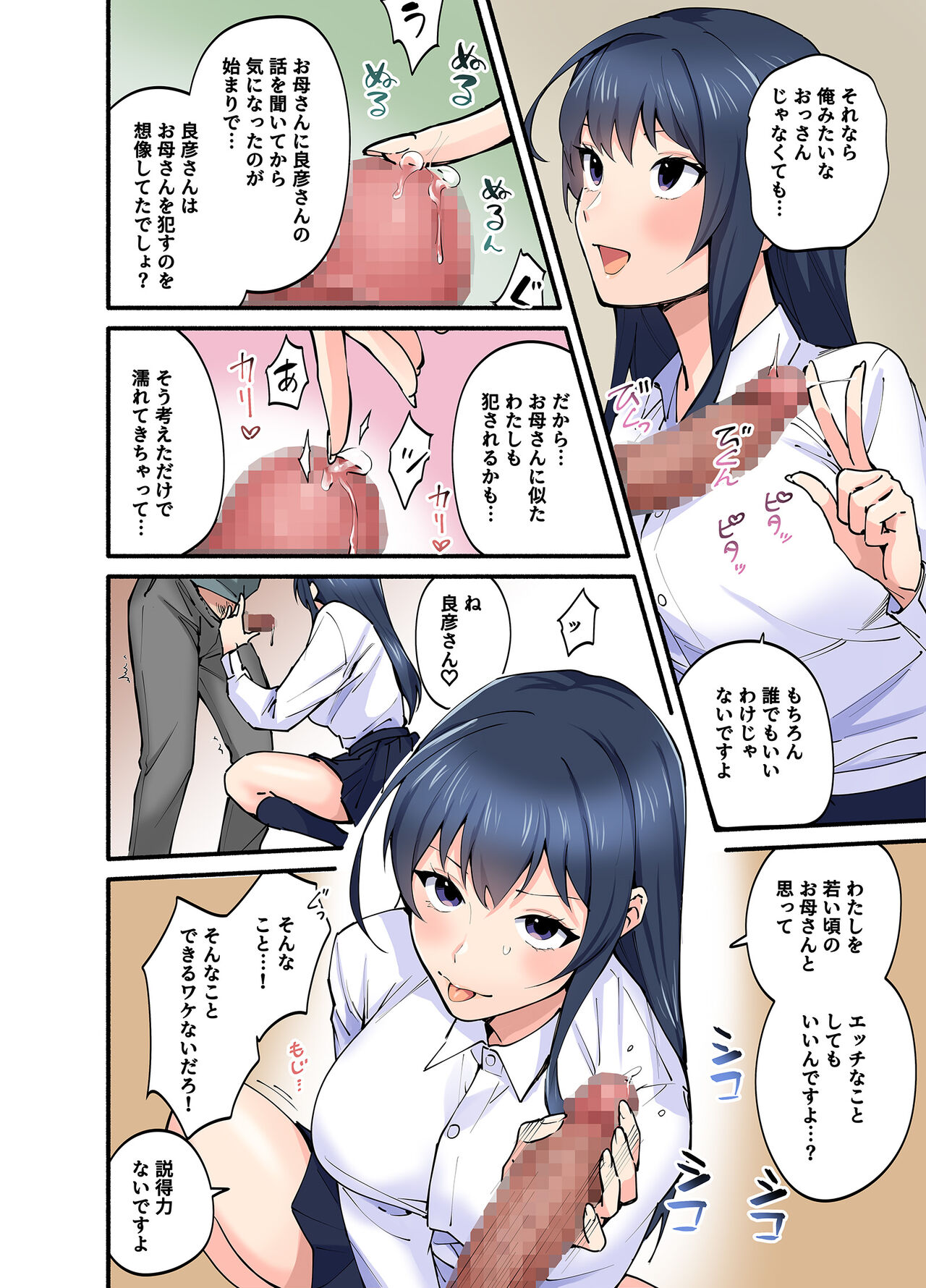 初恋の人の娘 コミック版 - Page 29