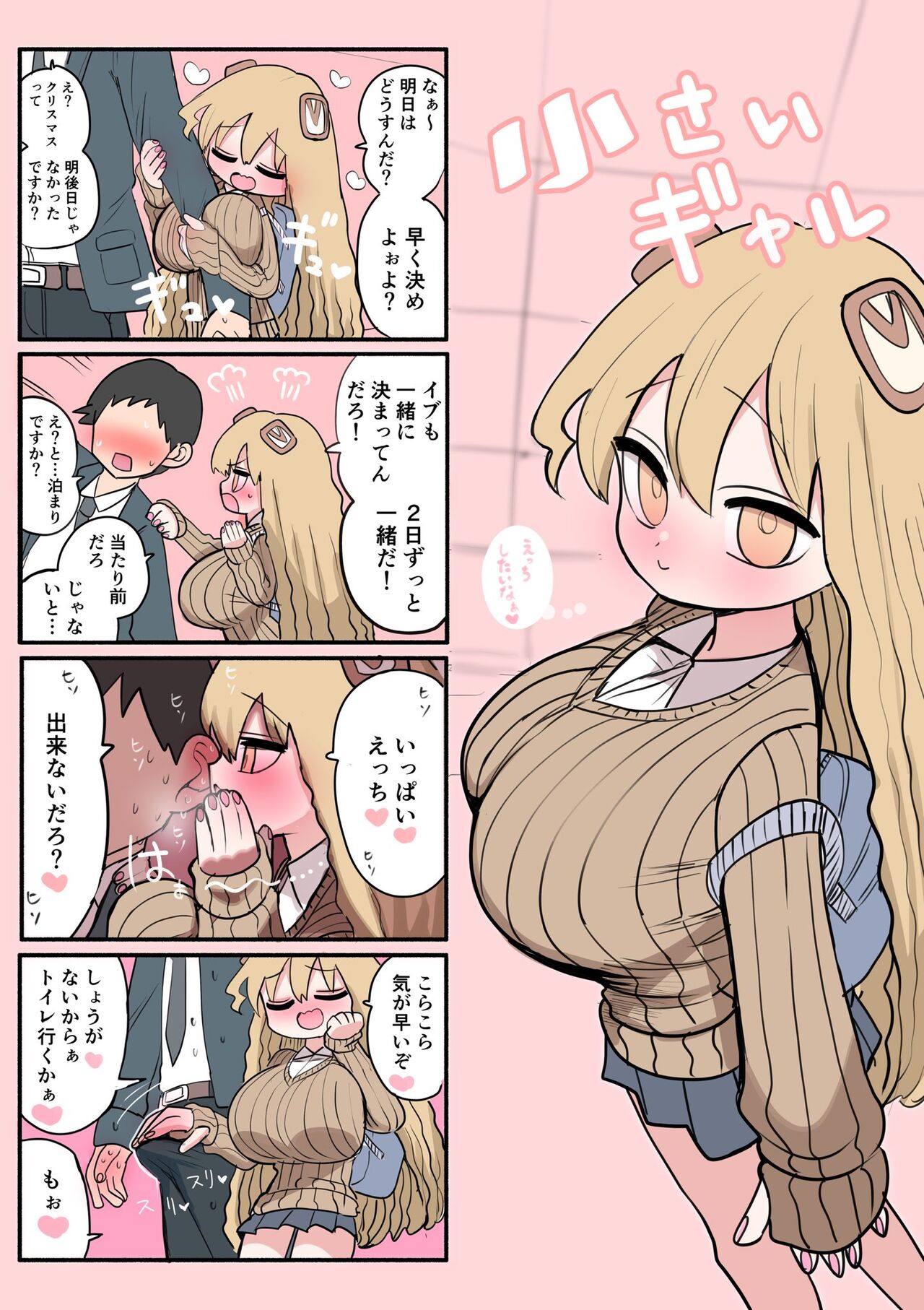 Chisai Gal - Page 71