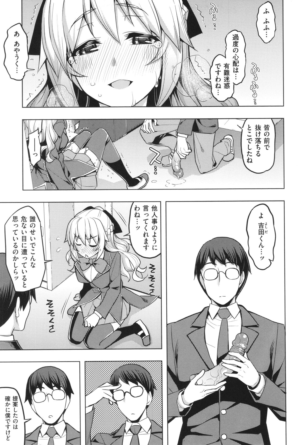 Hanashi ga Chigau ♥ - Page 100