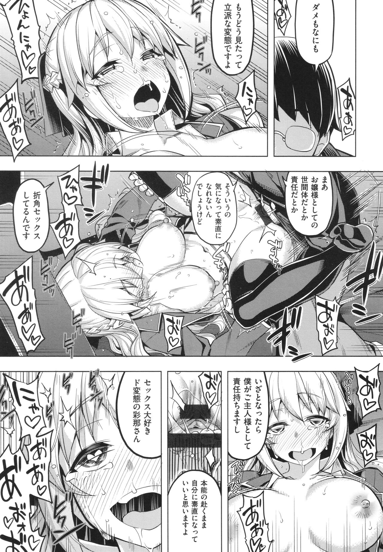 Hanashi ga Chigau ♥ - Page 122