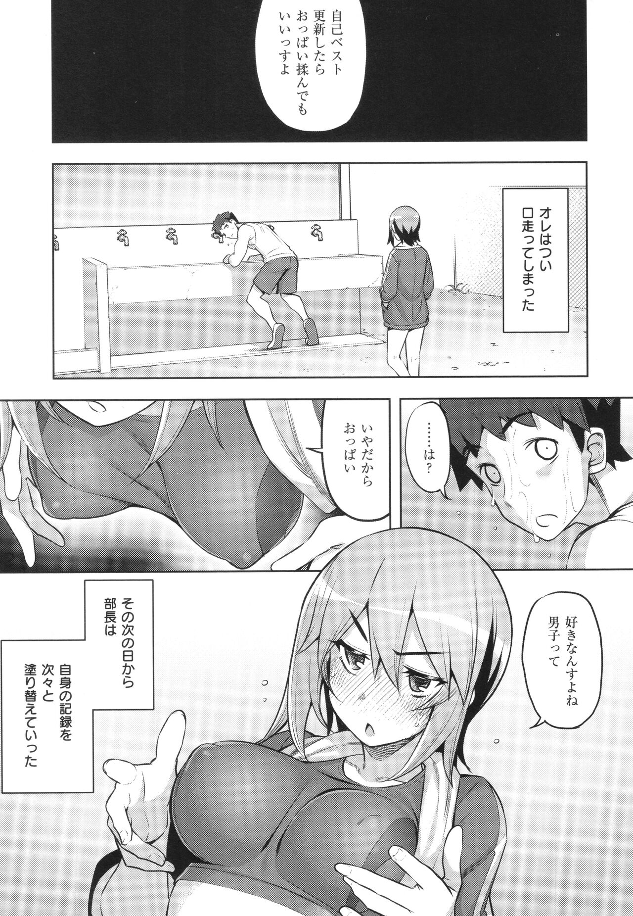 Hanashi ga Chigau ♥ - Page 154