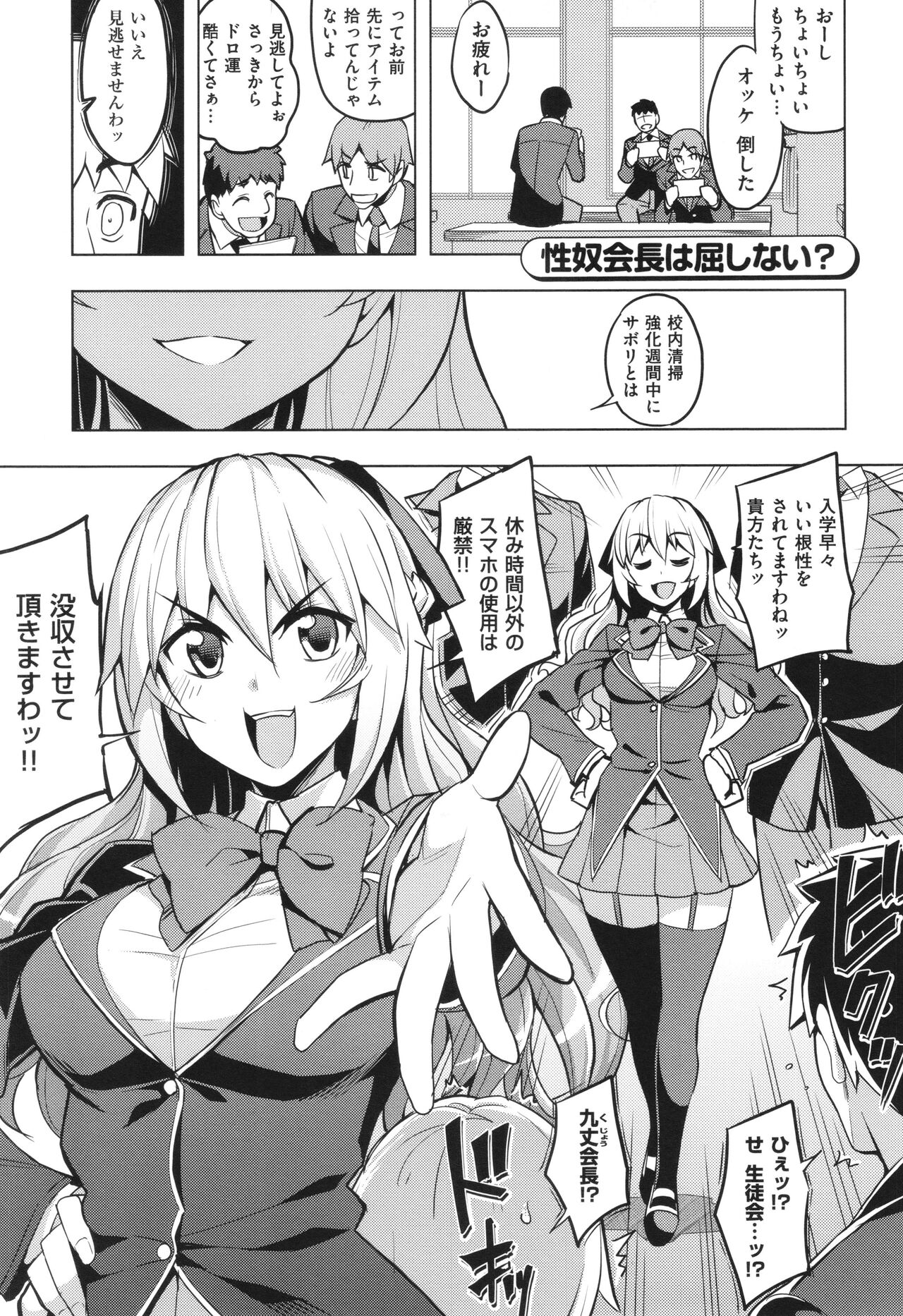 Hanashi ga Chigau ♥ - Page 90