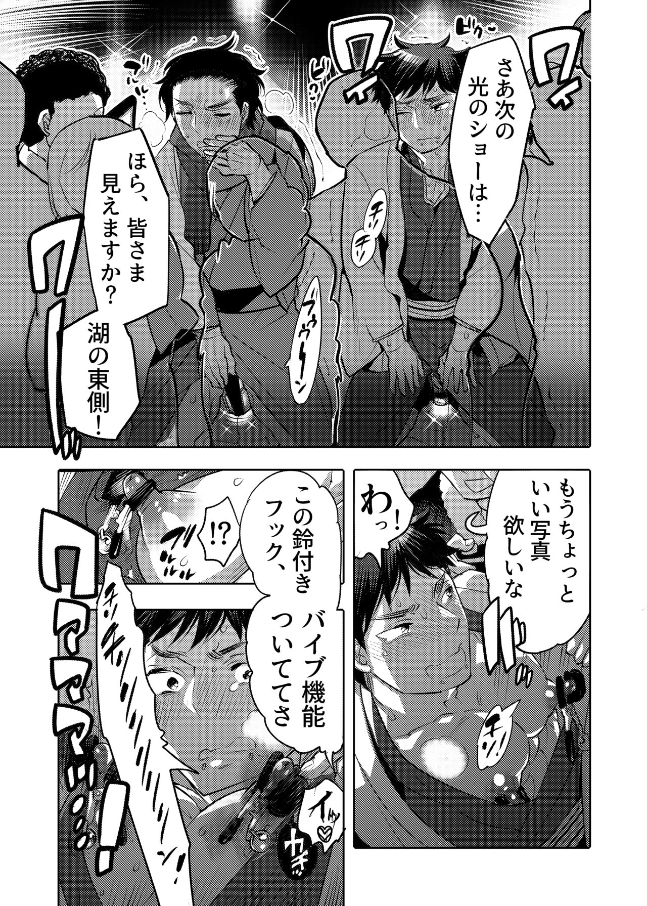 Ana Mise Model-kun Guerrilla Satsueichuu Dosukebe Illumination Hen - Page 24