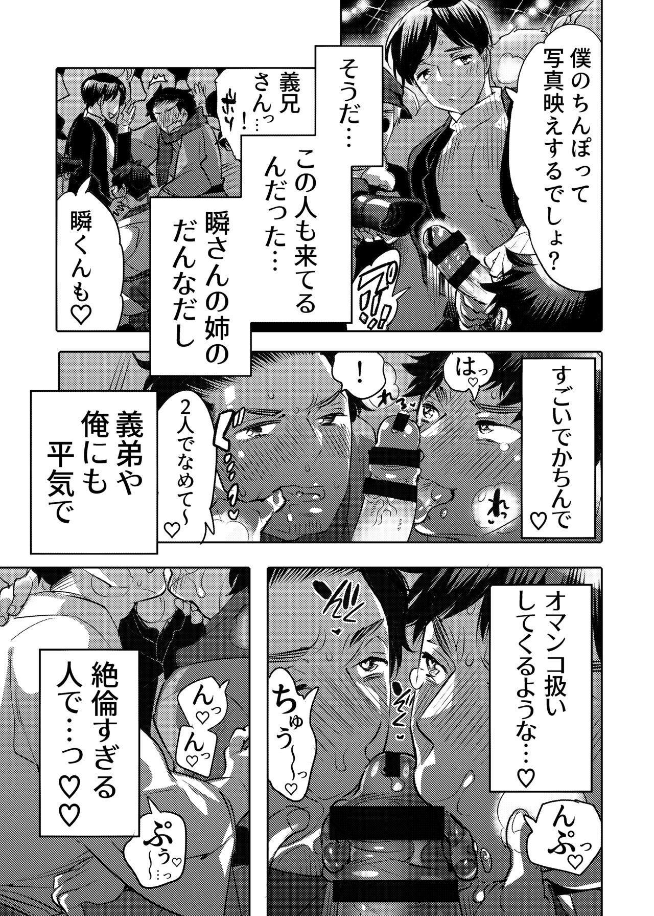 Ana Mise Model-kun Guerrilla Satsueichuu Dosukebe Illumination Hen - Page 27