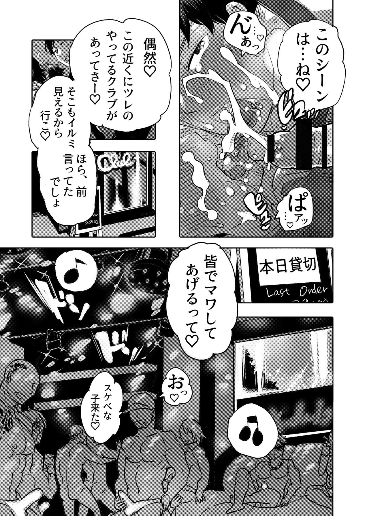 Ana Mise Model-kun Guerrilla Satsueichuu Dosukebe Illumination Hen - Page 31