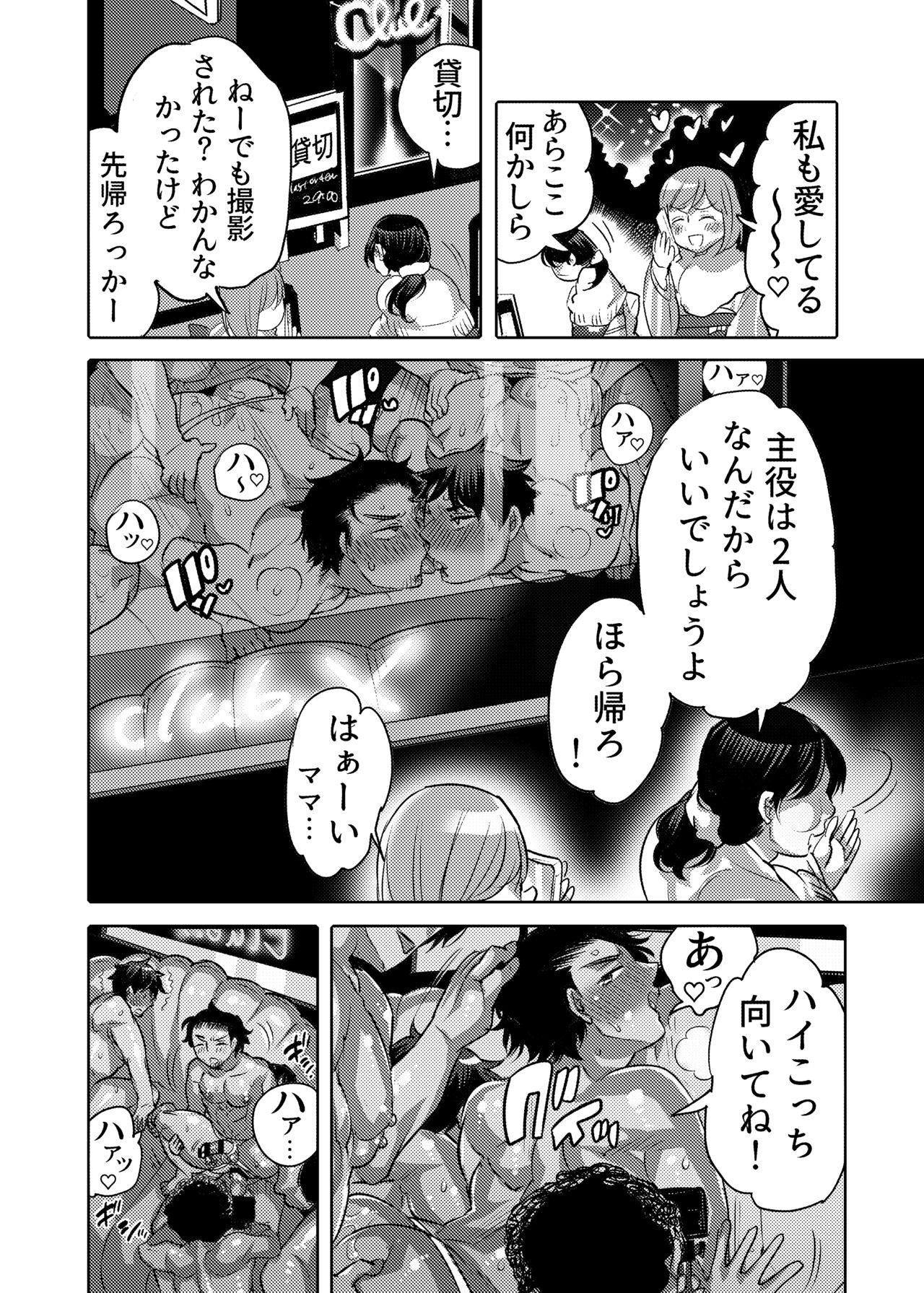 Ana Mise Model-kun Guerrilla Satsueichuu Dosukebe Illumination Hen - Page 42