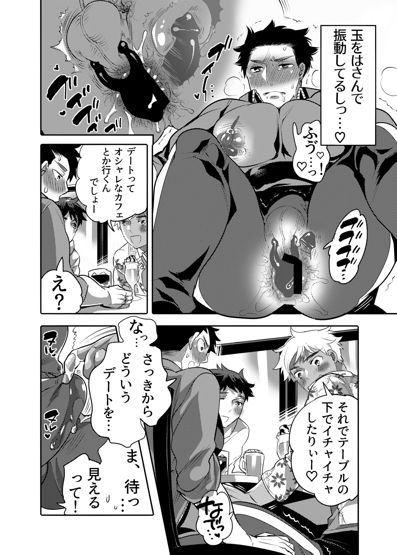 Choropai Sensei to Iinari Date - Page 26